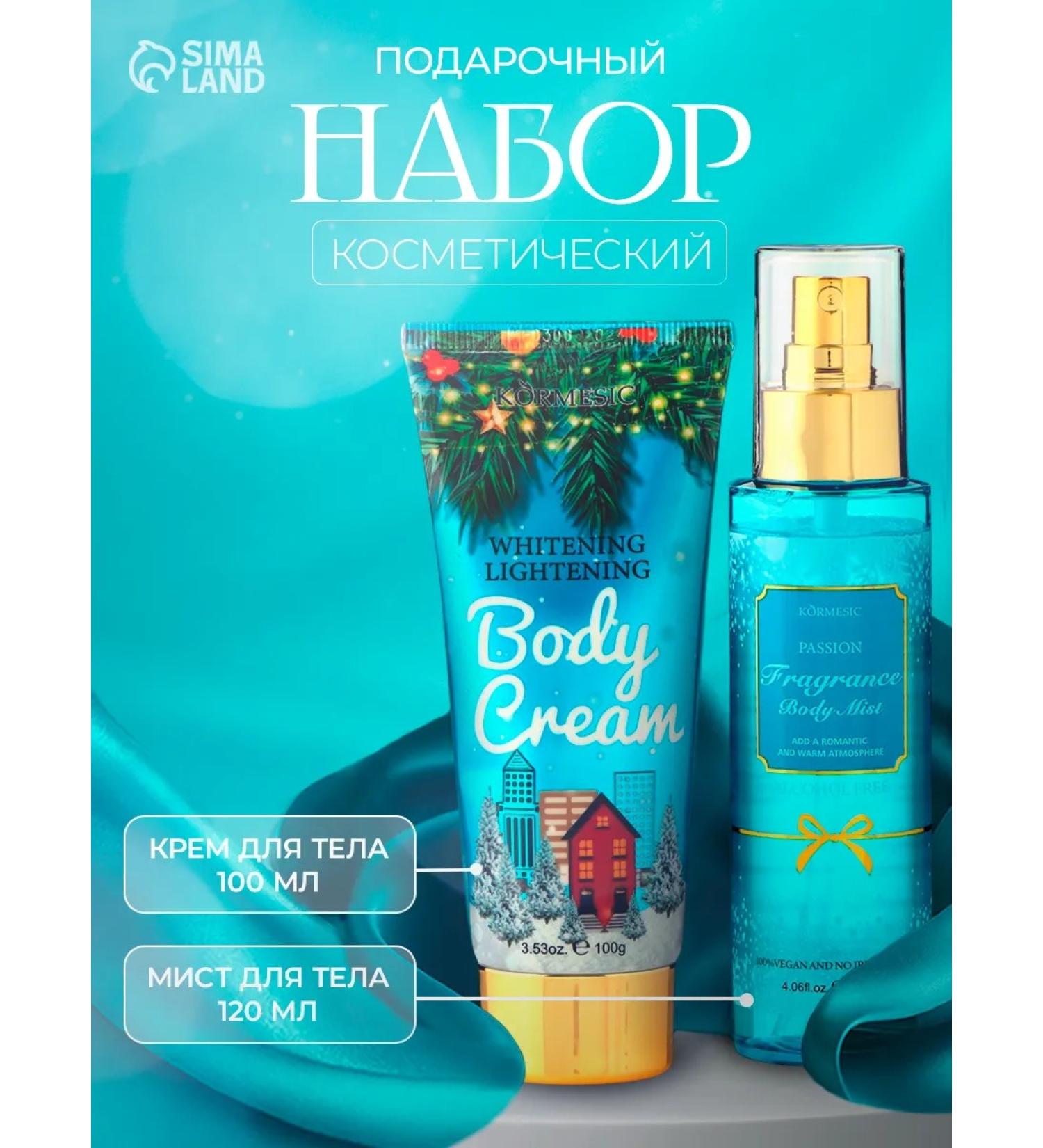 Simaland New Year's set of cosmetics - Buy Online on GoSupps.com