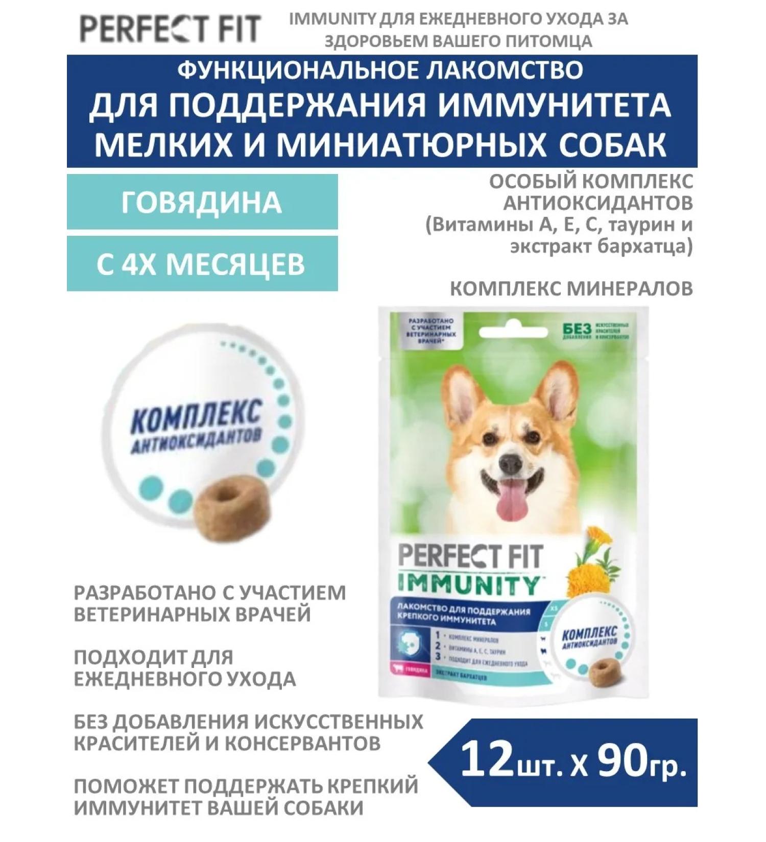 PERFECT FIT A treat for maintaining the immunity of dogs 90g 12pcs - Buy Online on GoSupps.com
