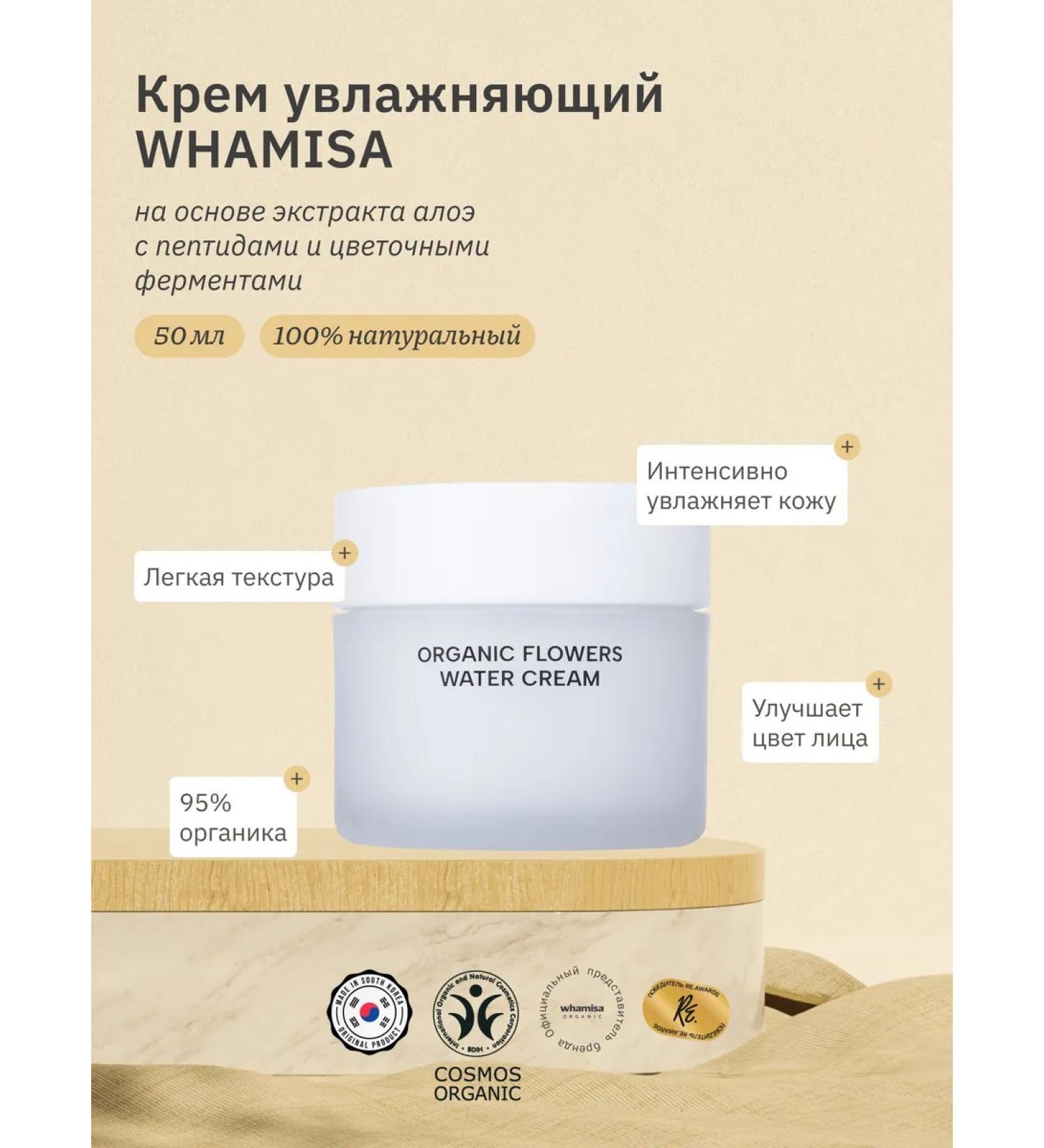 Whamisa Moisturizer cream with peptides 50 ml - Buy Online on GoSupps.com