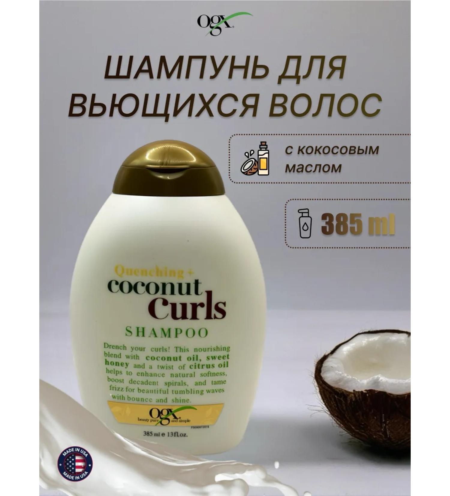 OGX Coconut Curls 385ml shampoo
