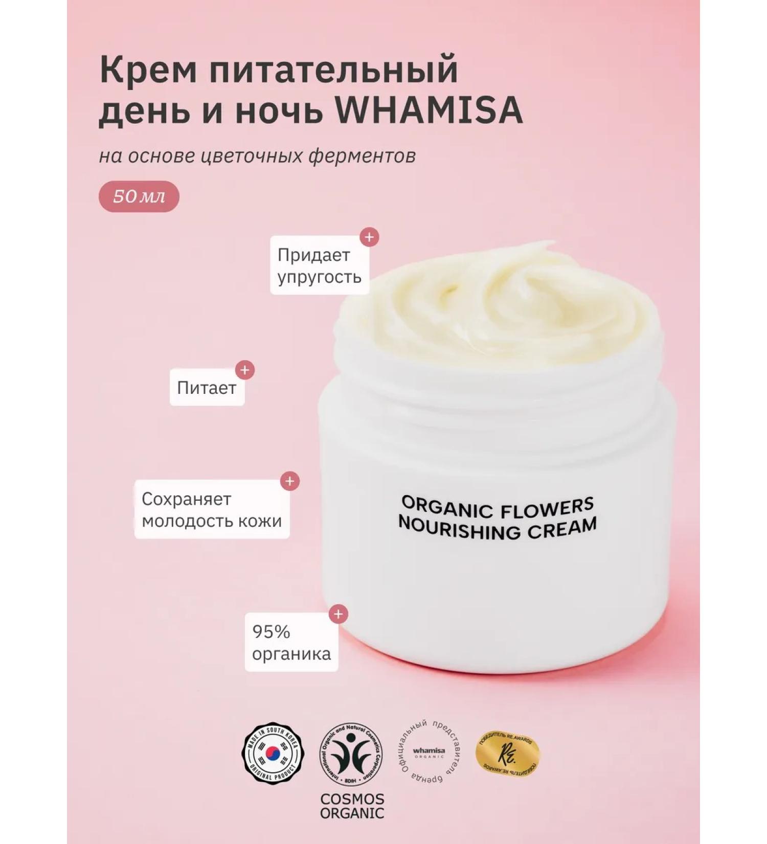 Whamisa Cream Nutrient day and night 50 ml - Buy Online on GoSupps.com