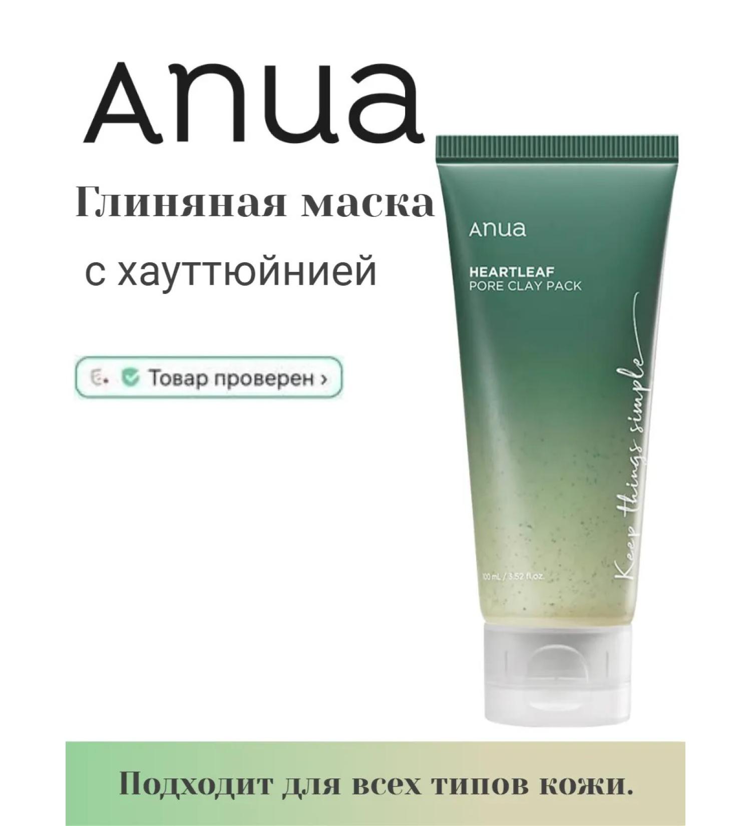 Anua Cleaning clay mask with hauttuyania extract - Buy Online on GoSupps.com