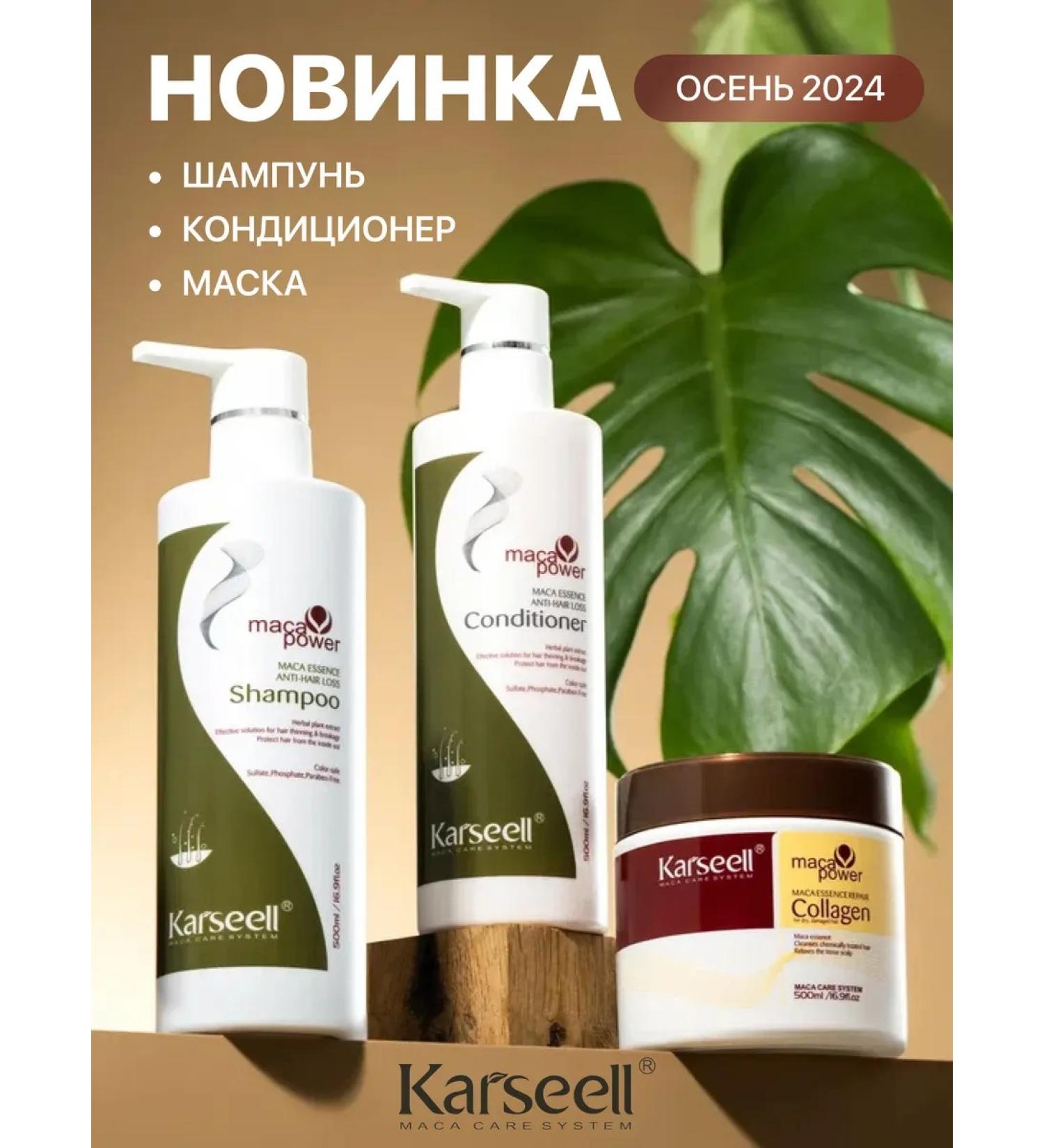 KARSEELL Set of shampoo and air conditioning from falling out and a mask of 500ml - Buy Online on GoSupps.com