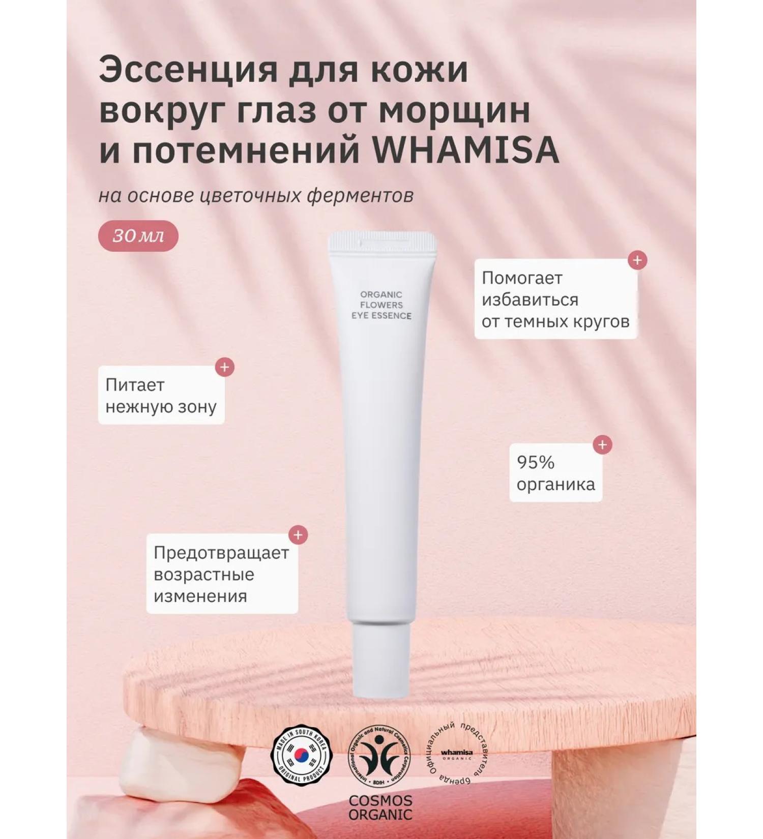 Whamisa Brightening serum for the skin around the eyes - Buy Online on GoSupps.com