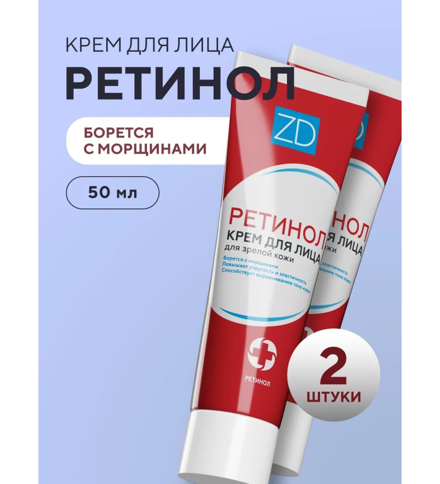ZD Face cream retinol 2 pcs - Buy Online on GoSupps.com
