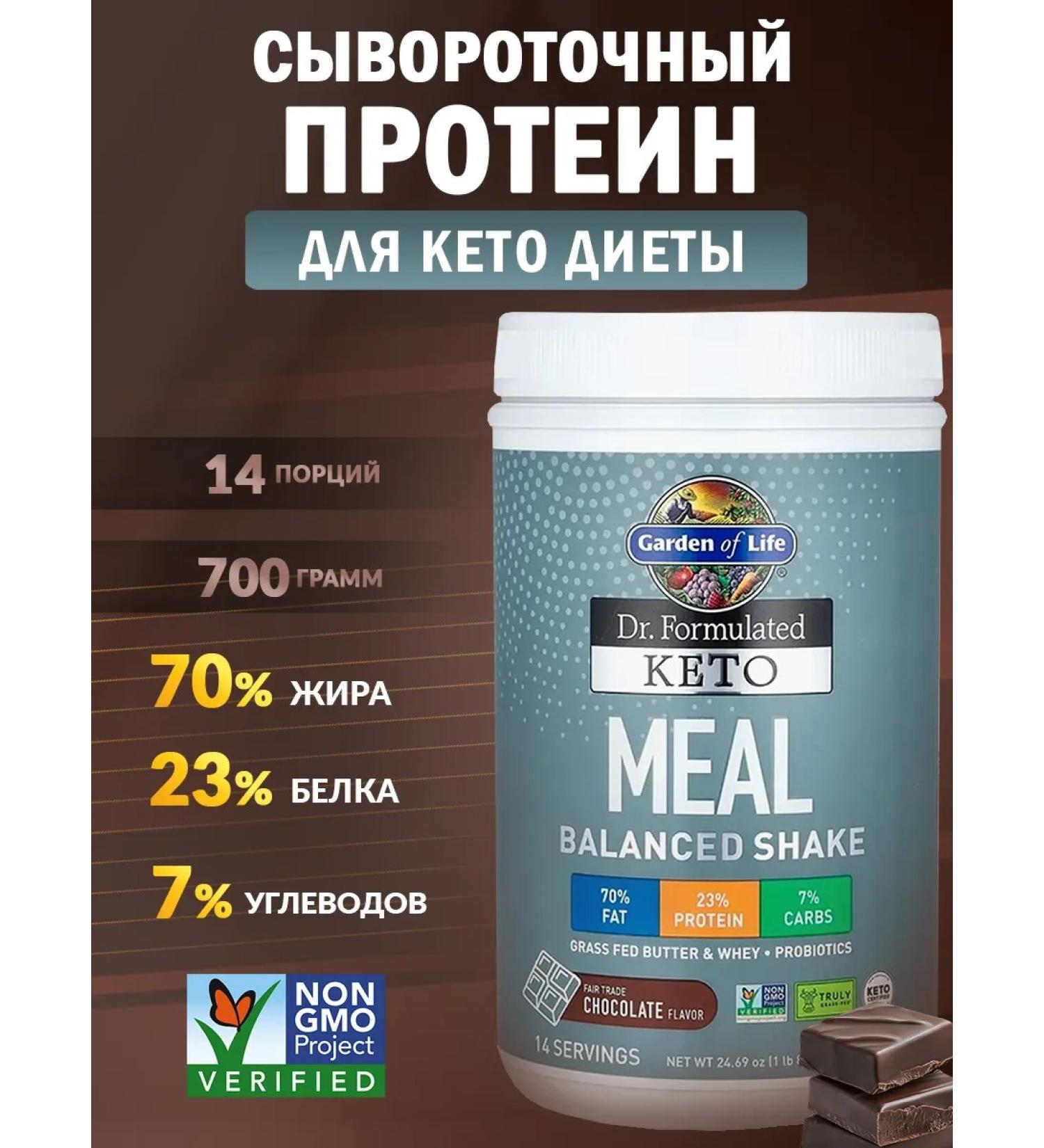 Garden of Life Serum protein for Keto diet 700g chocolate - Buy Online on GoSupps.com