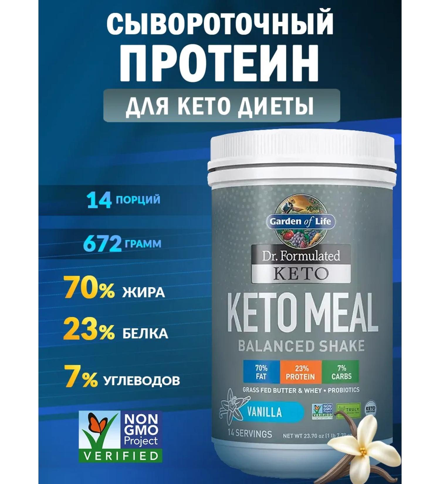 Garden of Life Wastein for Keto diet 672g vanilla - Buy Online on GoSupps.com