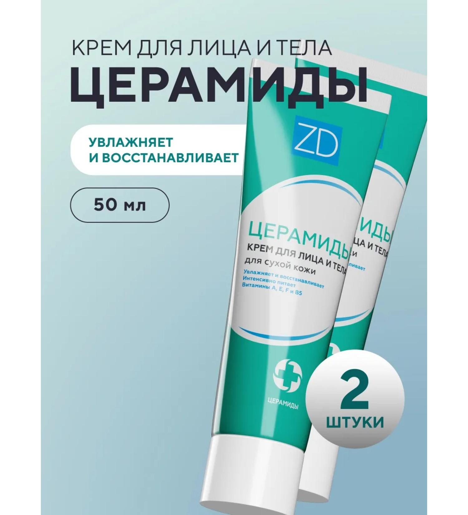 ZD Face and body cream with cramids 2 pcs - Buy Online on GoSupps.com