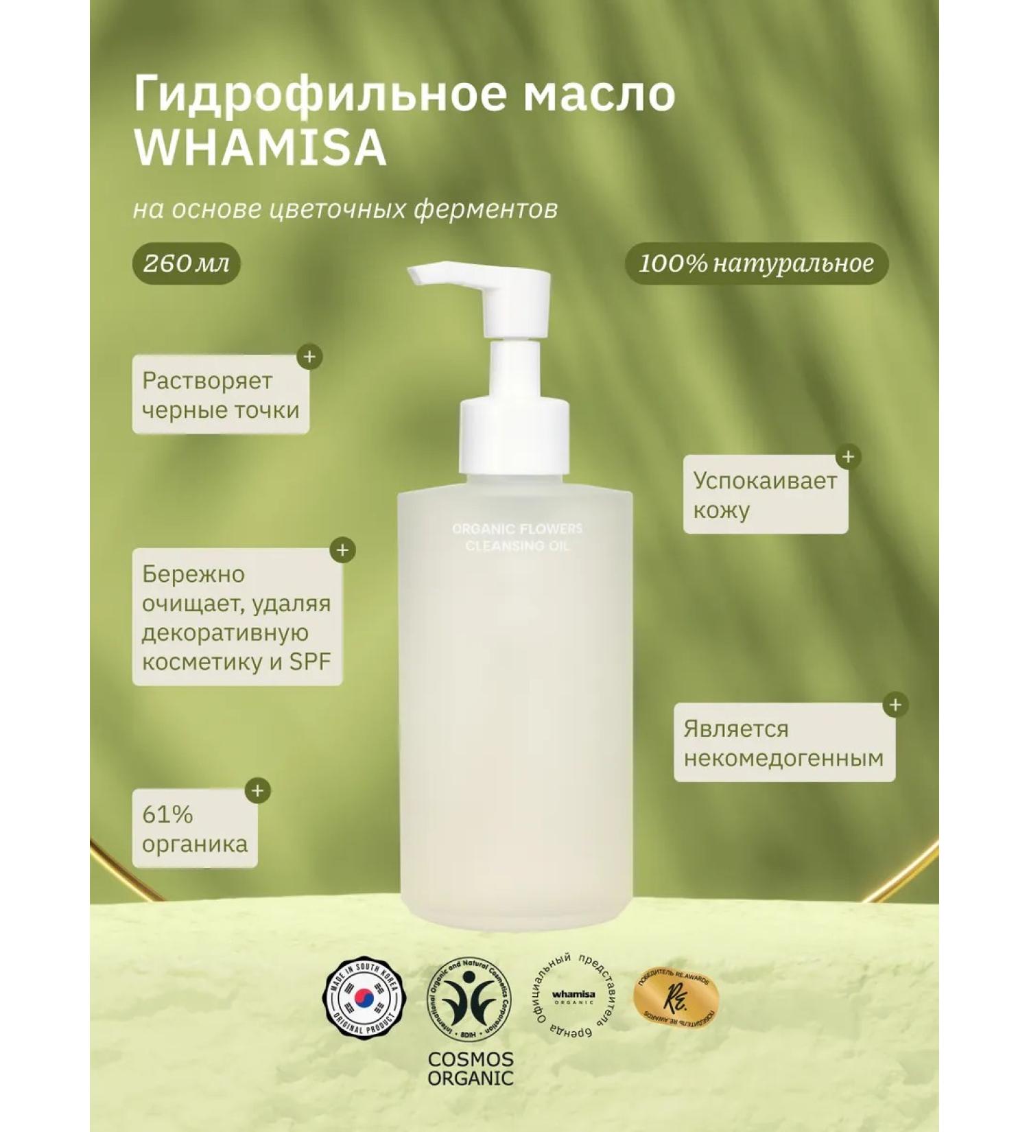 Whamisa Hydrophilic oil for washing and removing makeup - Buy Online on GoSupps.com