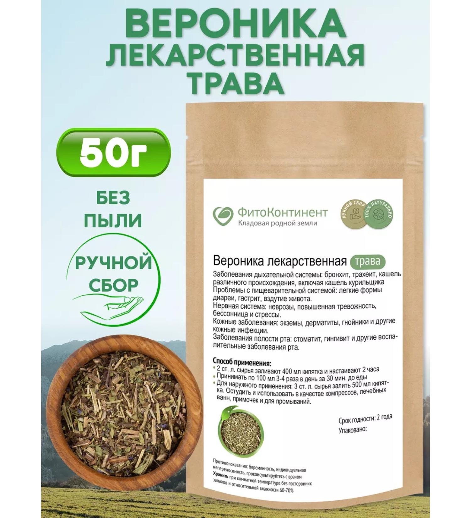 FitoContinent Veronika medicinal grass 50 g - Buy Online on GoSupps.com