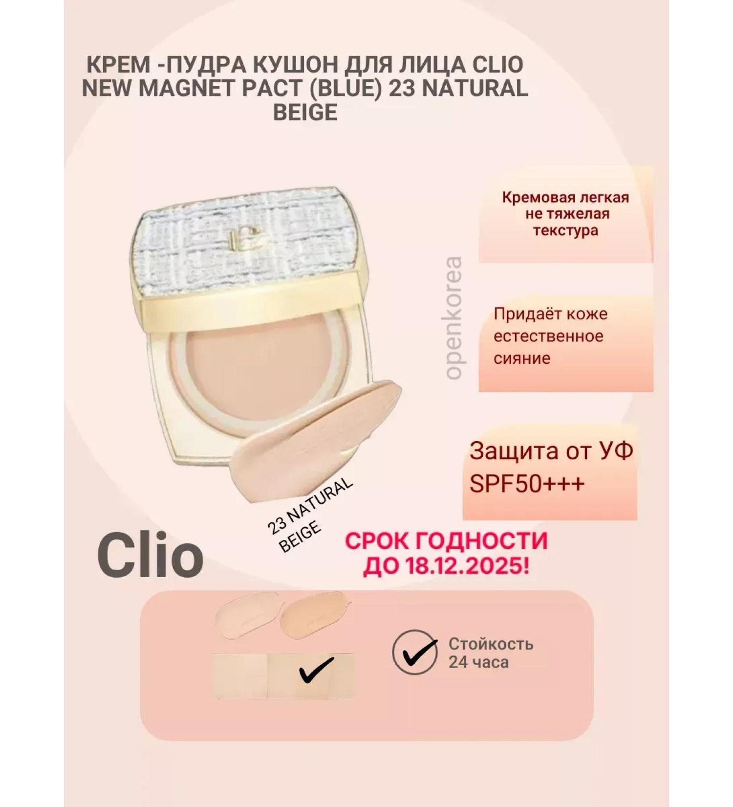 Cream Puddles Kushon Clio Magnet Pact (Blue) 23 Natural Beige - Buy Online on GoSupps.com