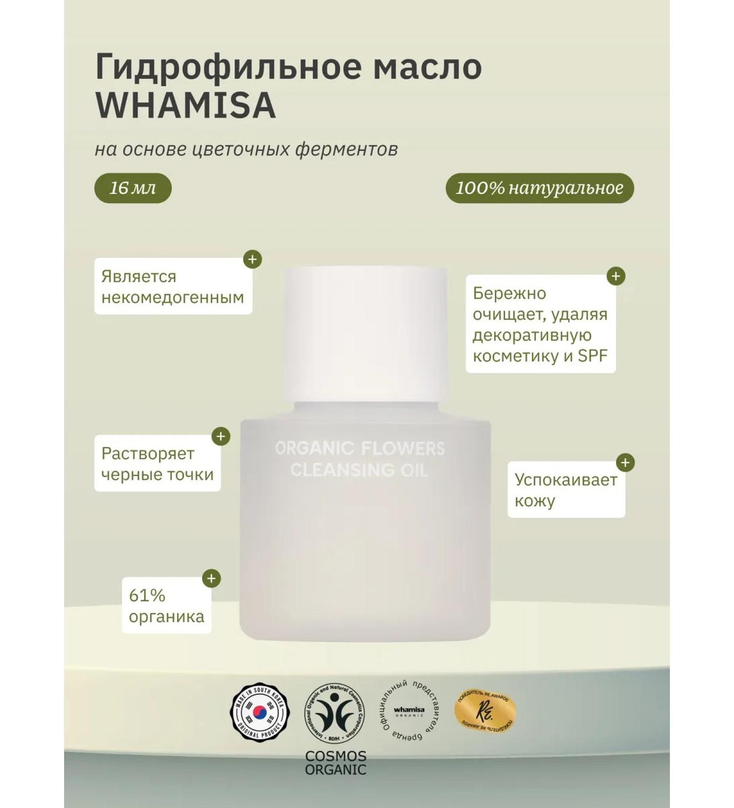 Whamisa Hydrophilic oil for the face mini 16 ml - Buy Online on GoSupps.com