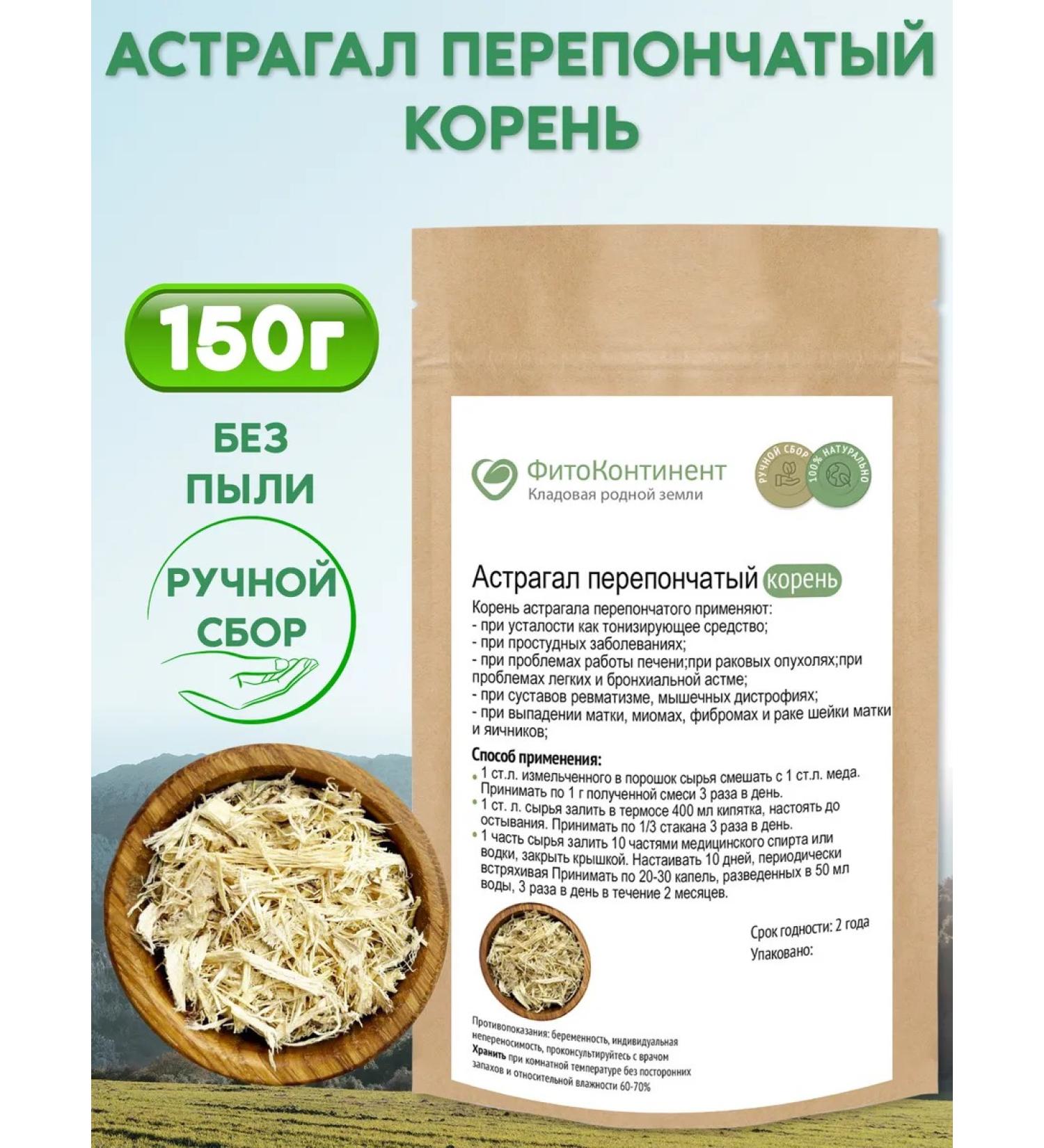 FitoContinent Astragal membrane root 150 g - Buy Online on GoSupps.com