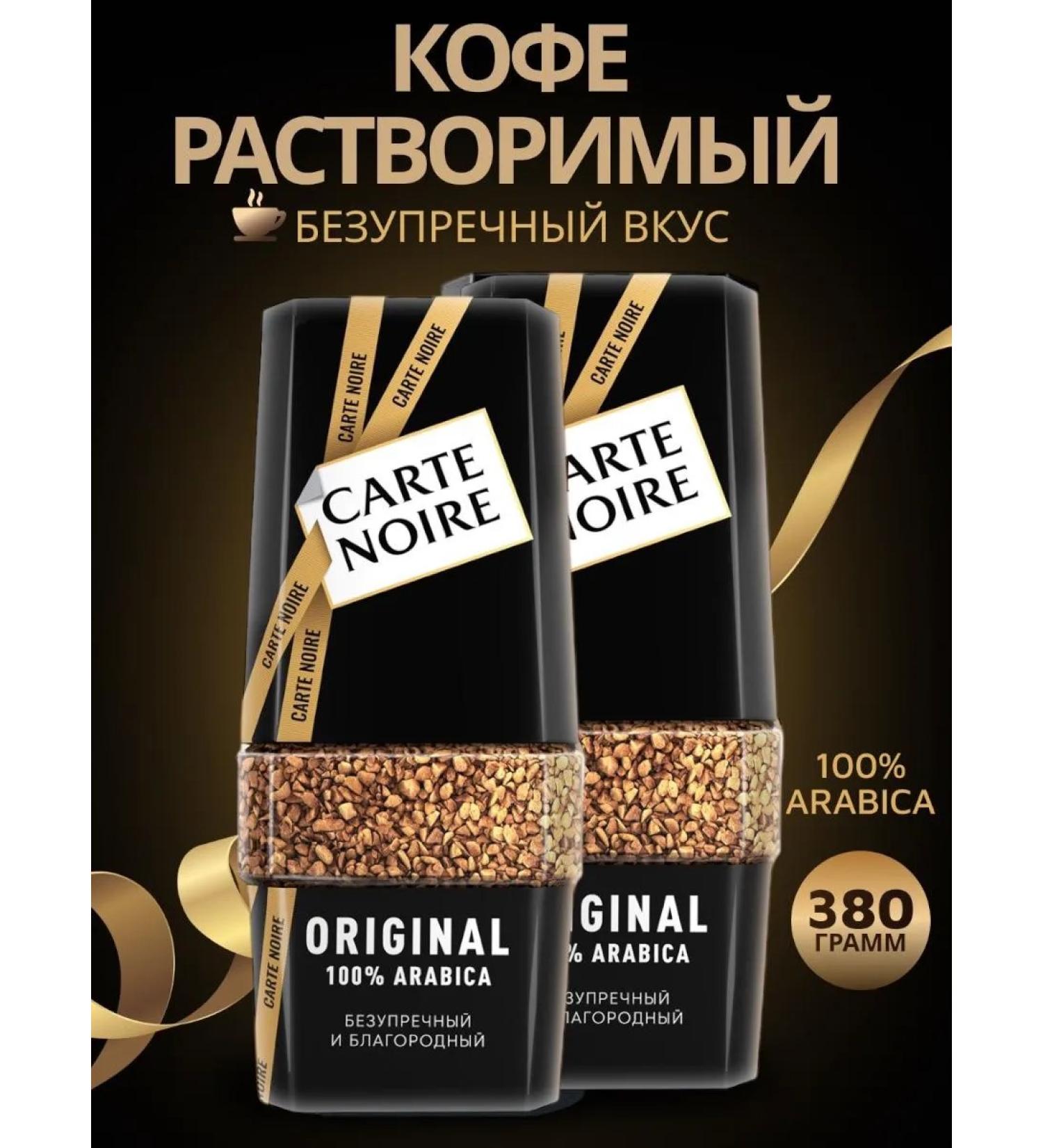 Carte Noire Soluble coffee 190g 2pcs