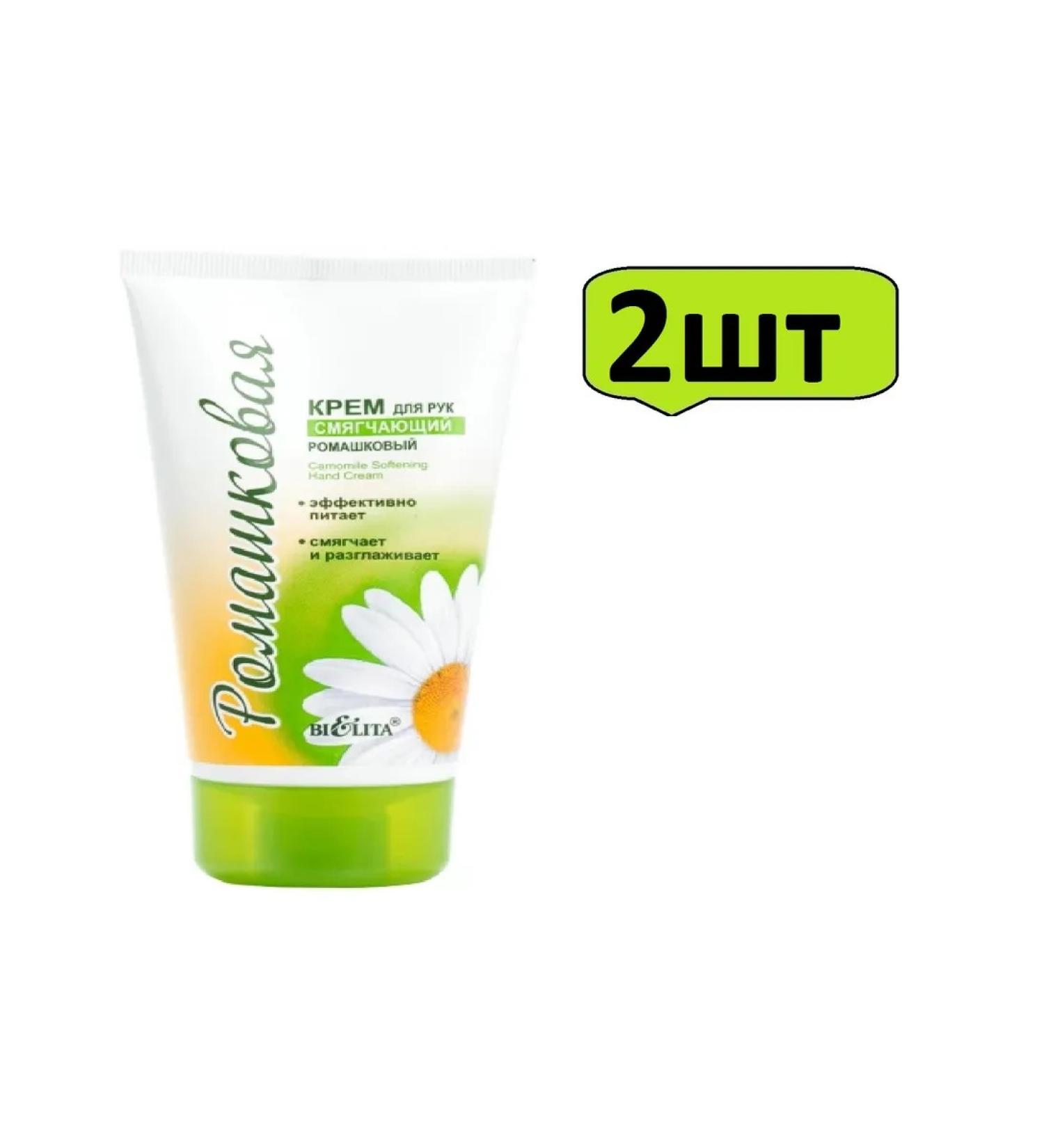 BIELITA Hand cream softening chamomile 150 ml-2pcs