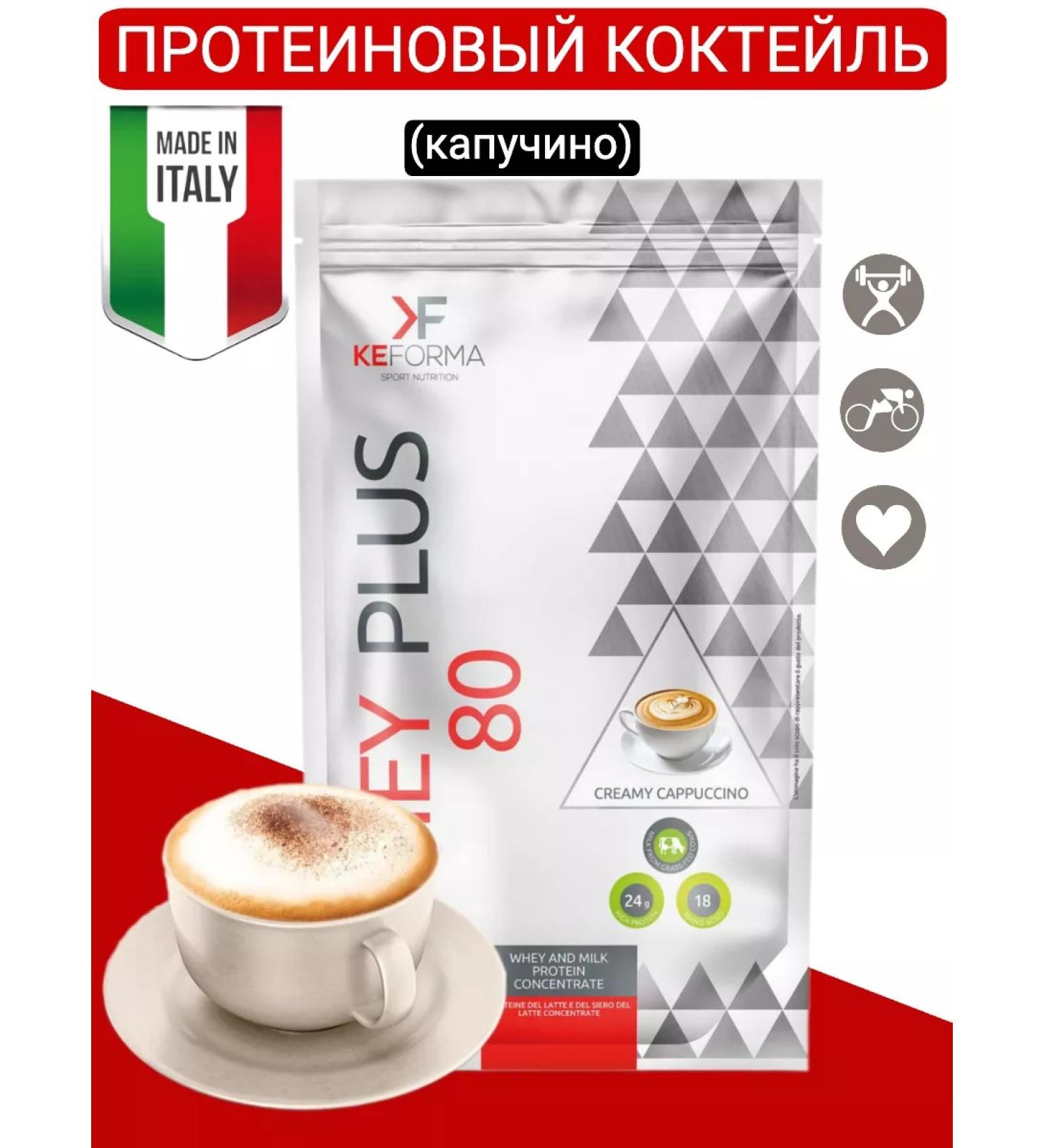 Siberian immunity Protein cocktail Whey Plus 80 cappuccino - Buy Online on GoSupps.com