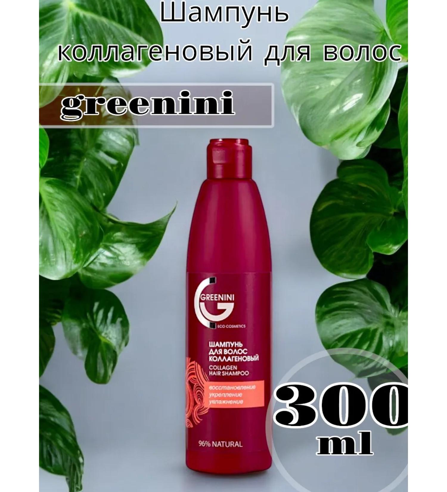 Greenini Hair collagen shampoo 300 ml
