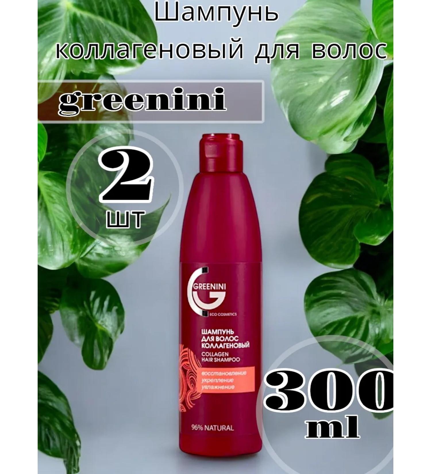 Greenini Collagen shampoo for hair 300 ml 2 pcs