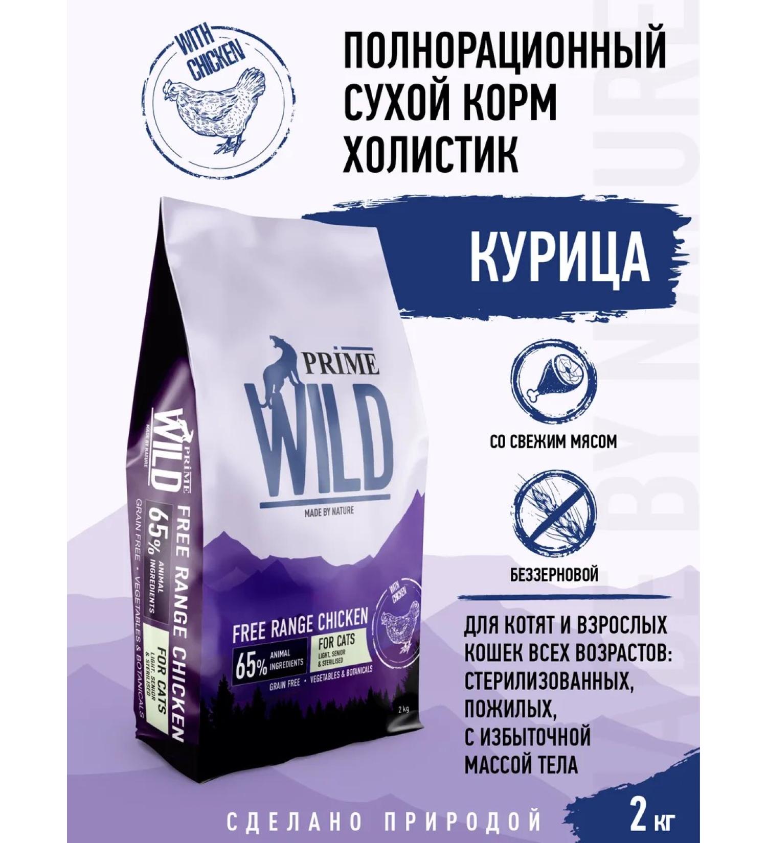 Prime Wild food for sterilized Bezernovaya on chicken 2kg - Buy Online on GoSupps.com