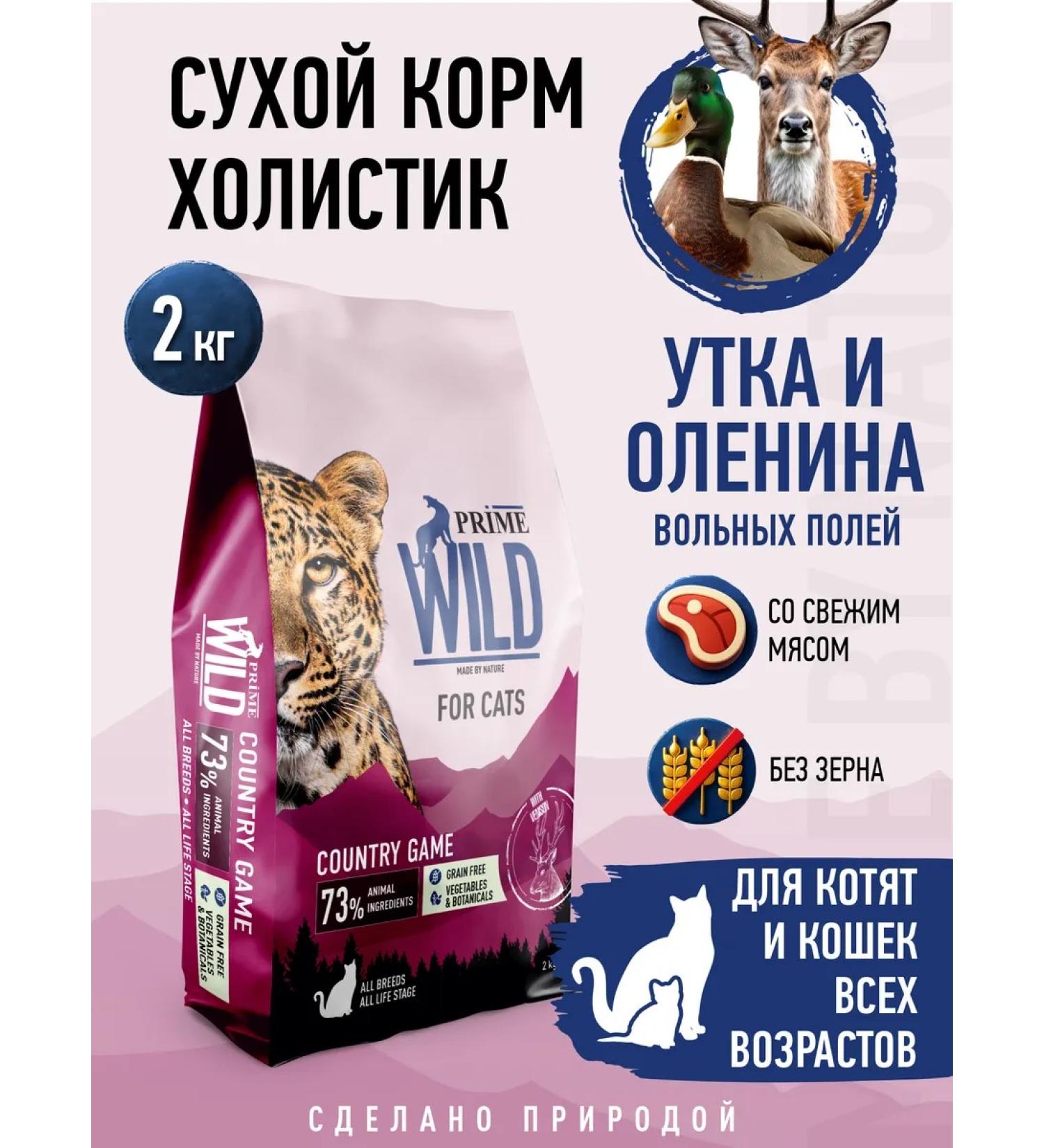 Prime Wild food for cats and kittens Bezranovaya on duck 2kg - Buy Online on GoSupps.com