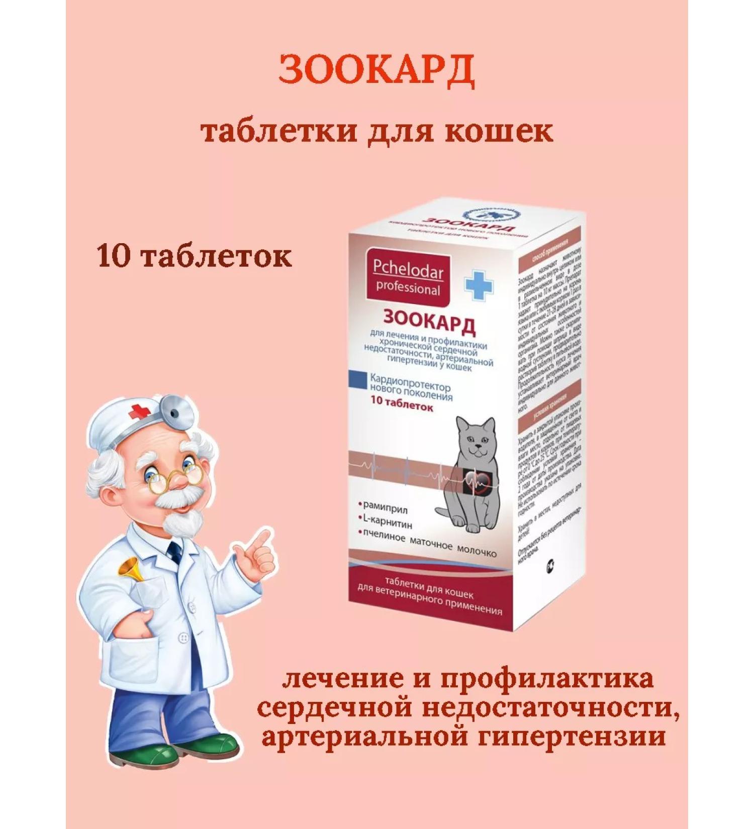 Beekeeper Zooard tablets for cats