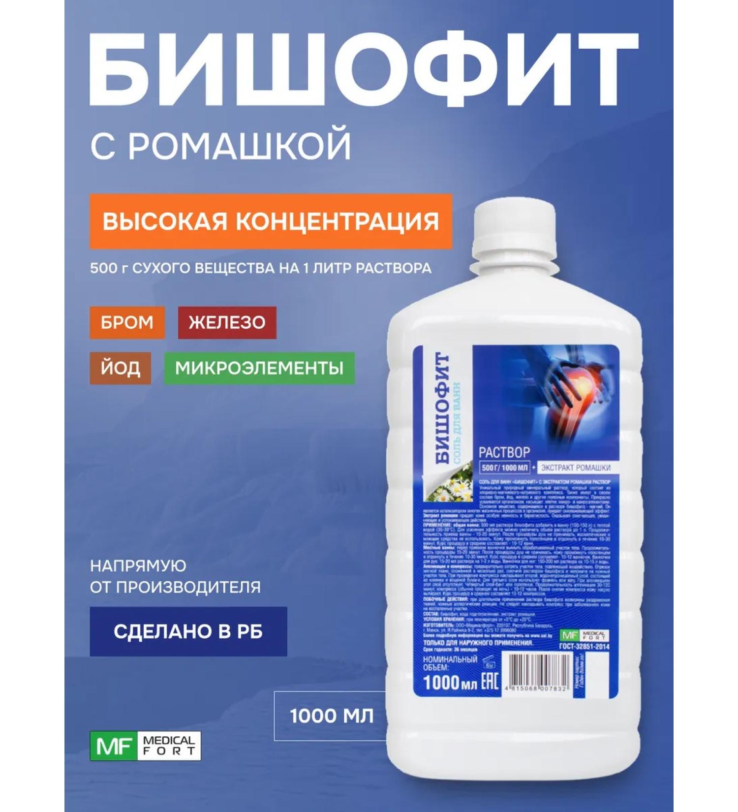 Medicalfort Bishophyte liquid magnesium salt with chamomile 1l - Buy Online on GoSupps.com