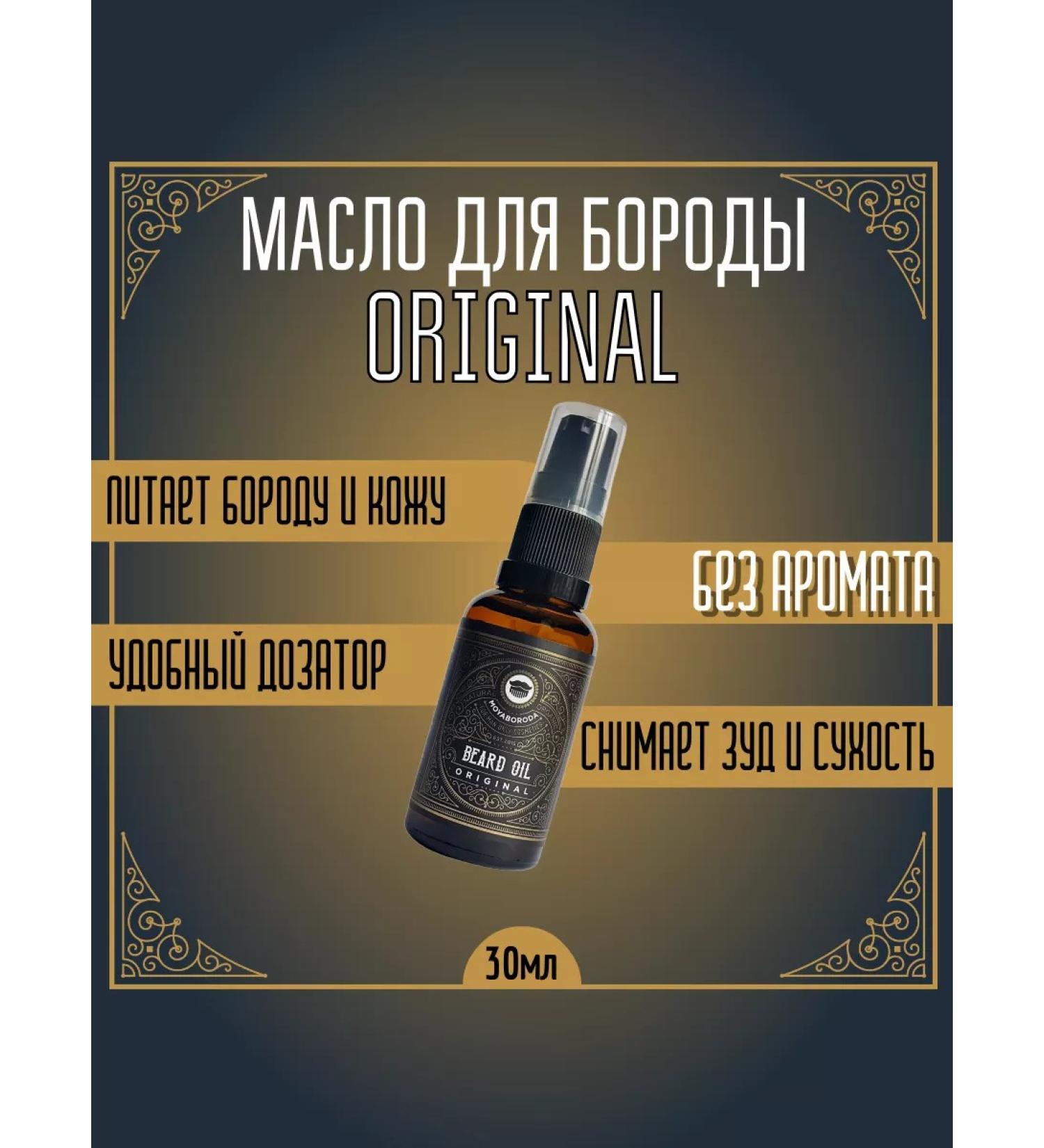 MOYABORODA COSMETICS Original 30ml beard oil - Buy Online on GoSupps.com