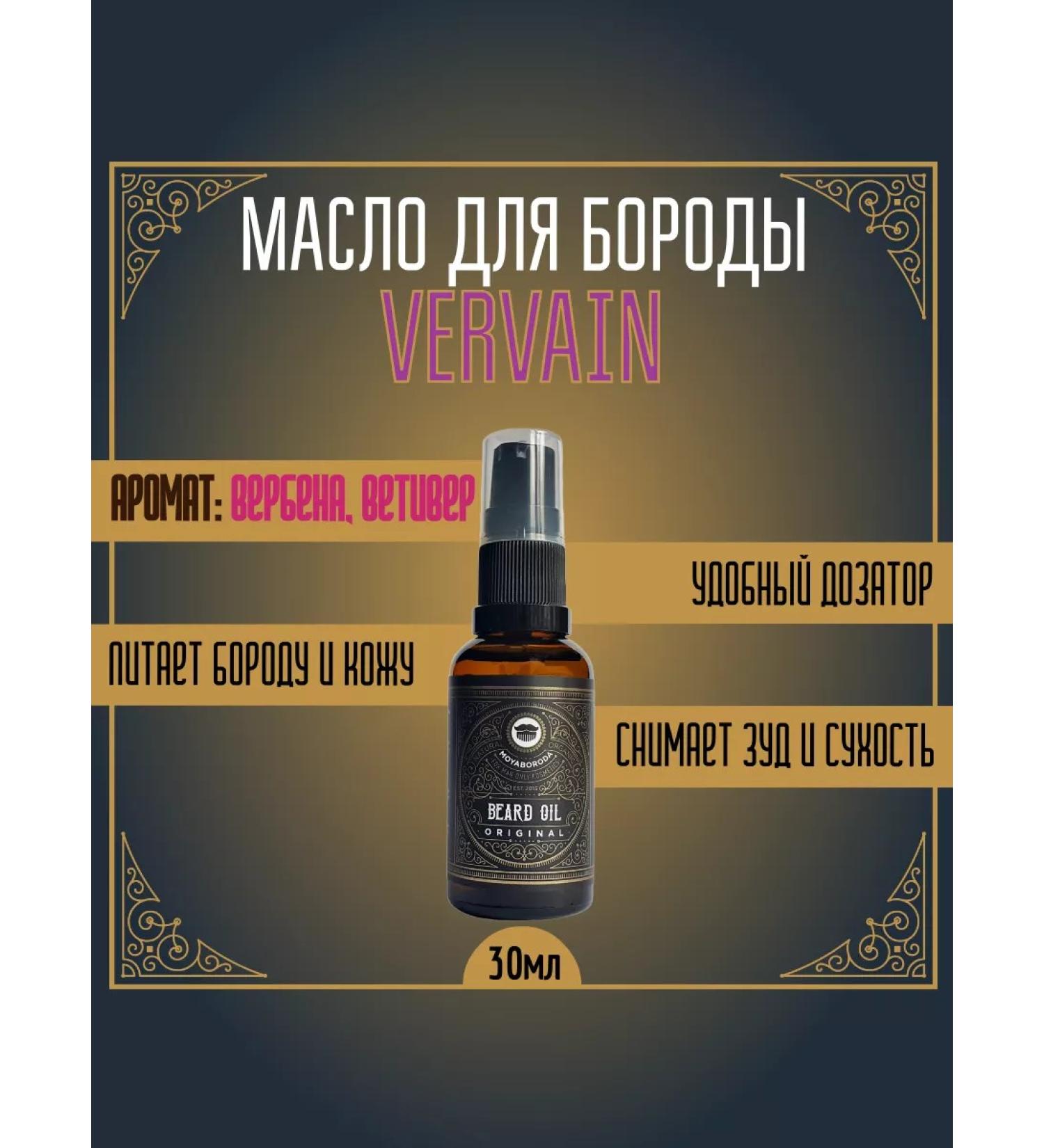 MOYABORODA COSMETICS Vervain 30ml beard - Buy Online on GoSupps.com