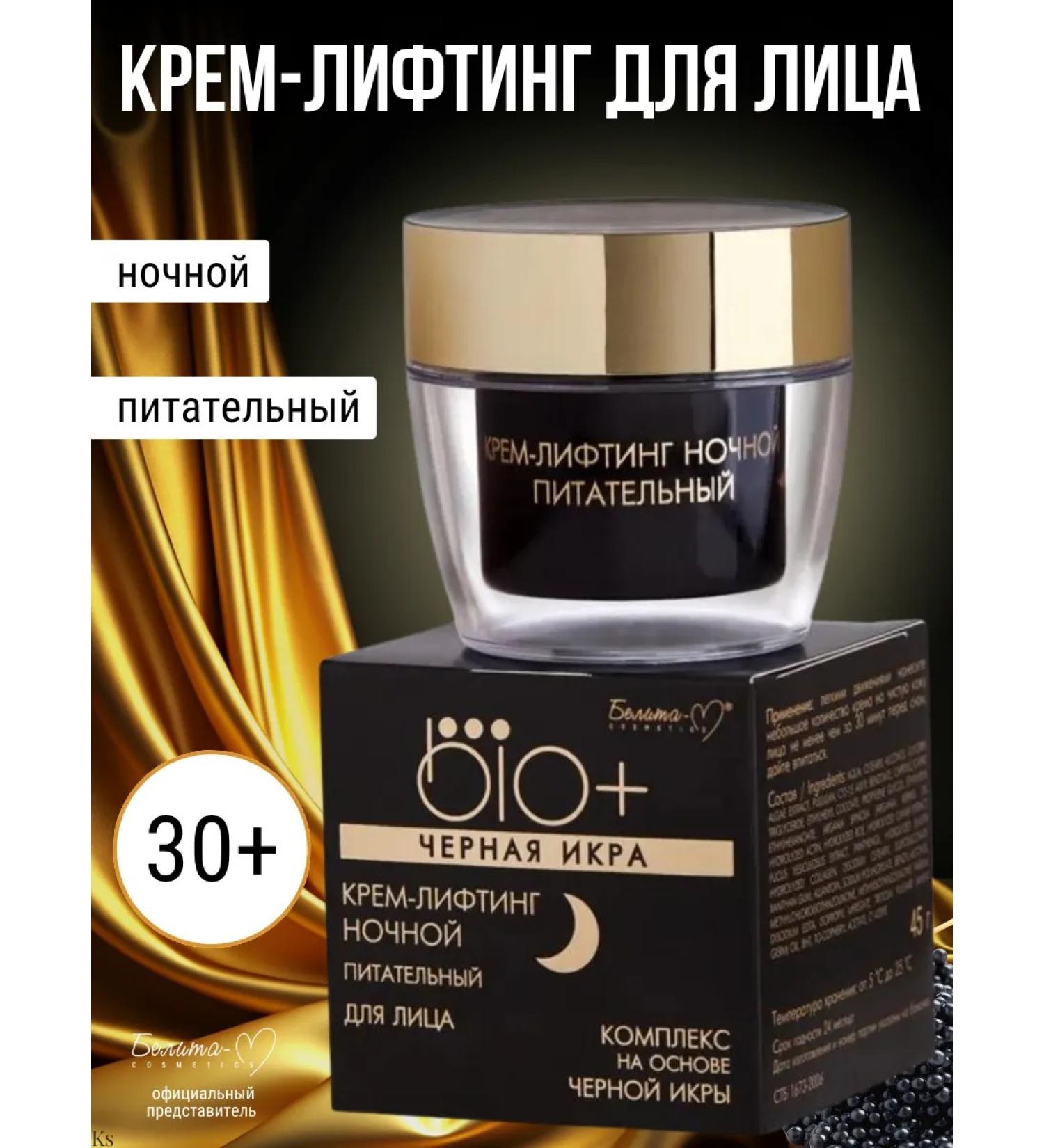 Belita-M BIO Facial Cream+ Black caviar Nourishing - Buy Online on GoSupps.com