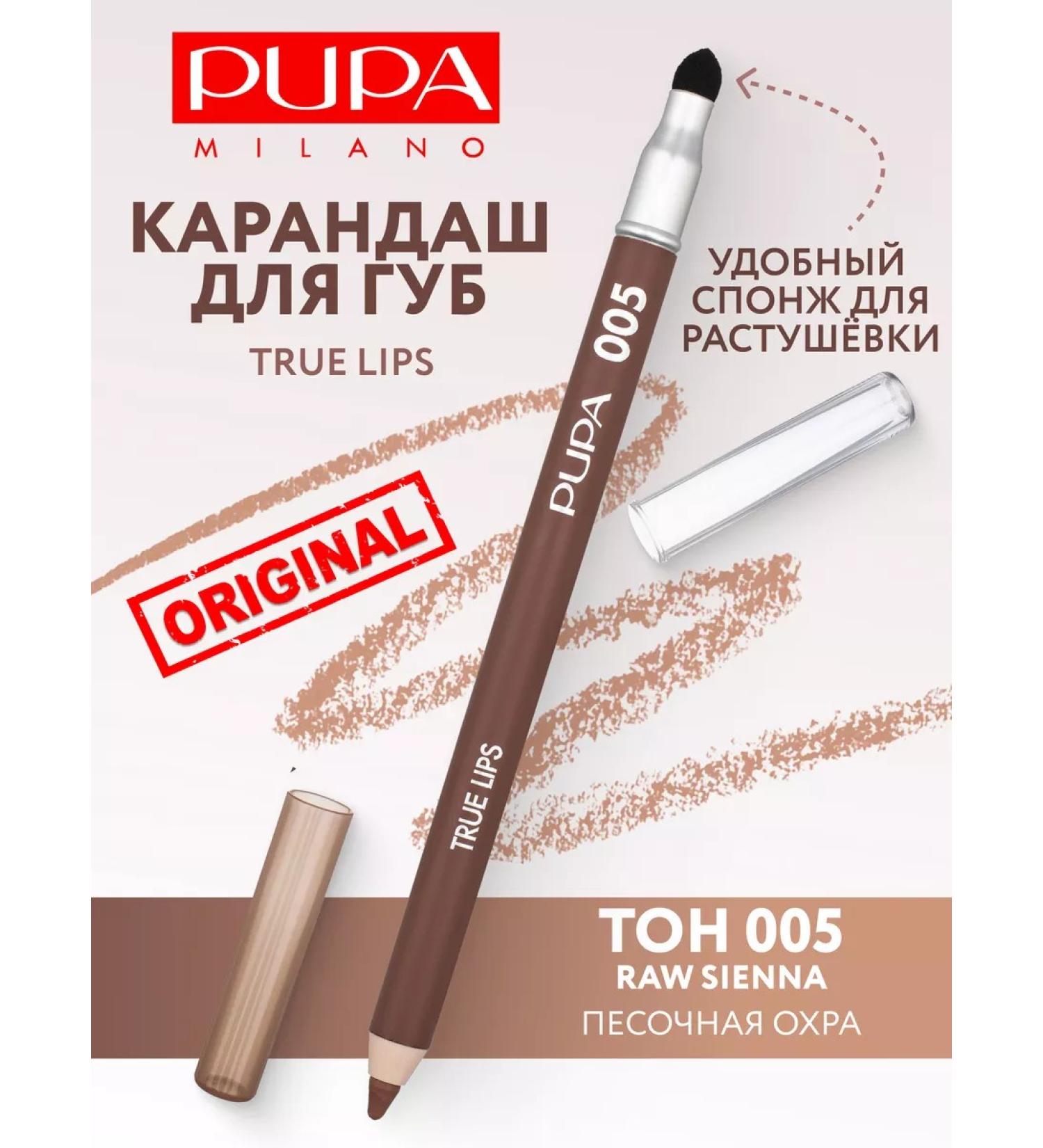 Pupa Lip pencil nude stable with shading True Lips 005 - Buy Online on GoSupps.com