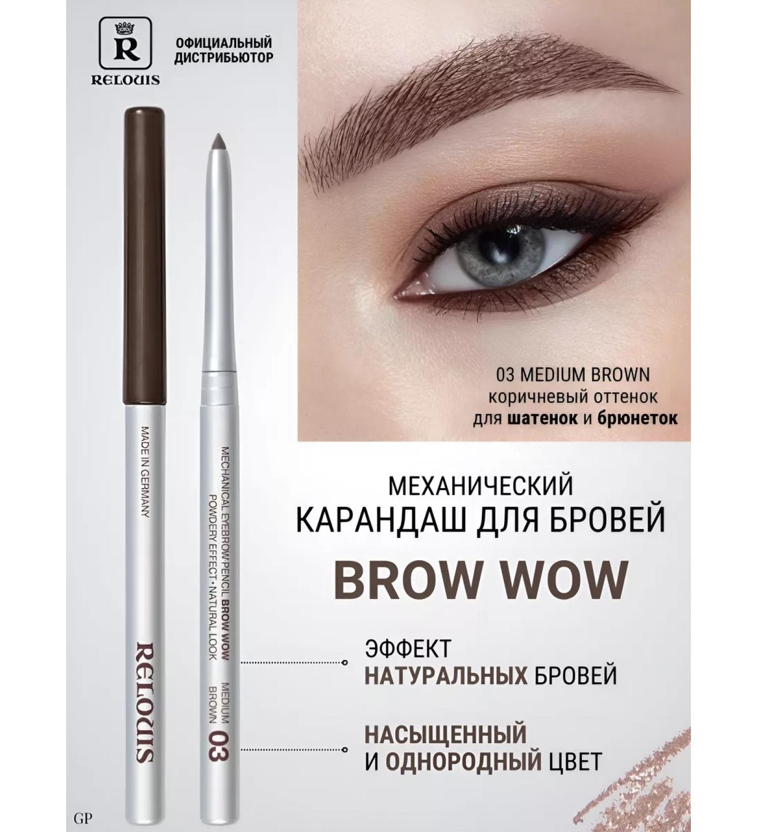 RELOUIS Mechanical pencil for eyebrows Brow Wow 03 Medium Brown - Buy Online on GoSupps.com