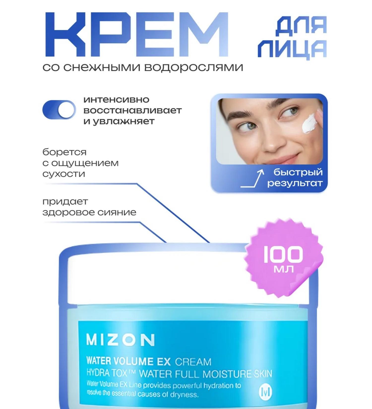 MIZON Korean face cream 100 ml - Buy Online on GoSupps.com