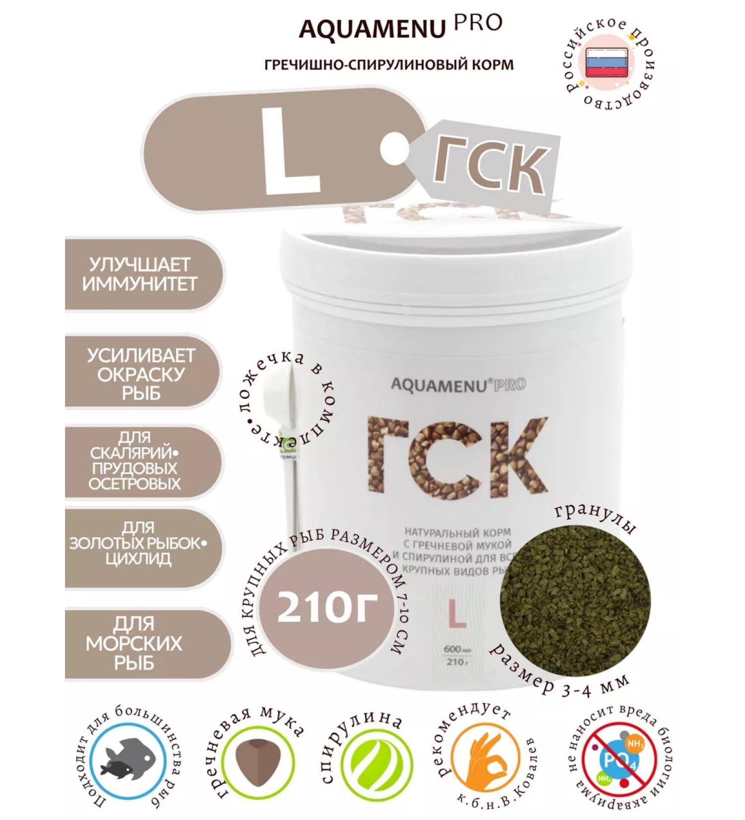 AQUAMENU GSK-L FIST FISTEN 600 ml 210g (granules) - Buy Online on GoSupps.com
