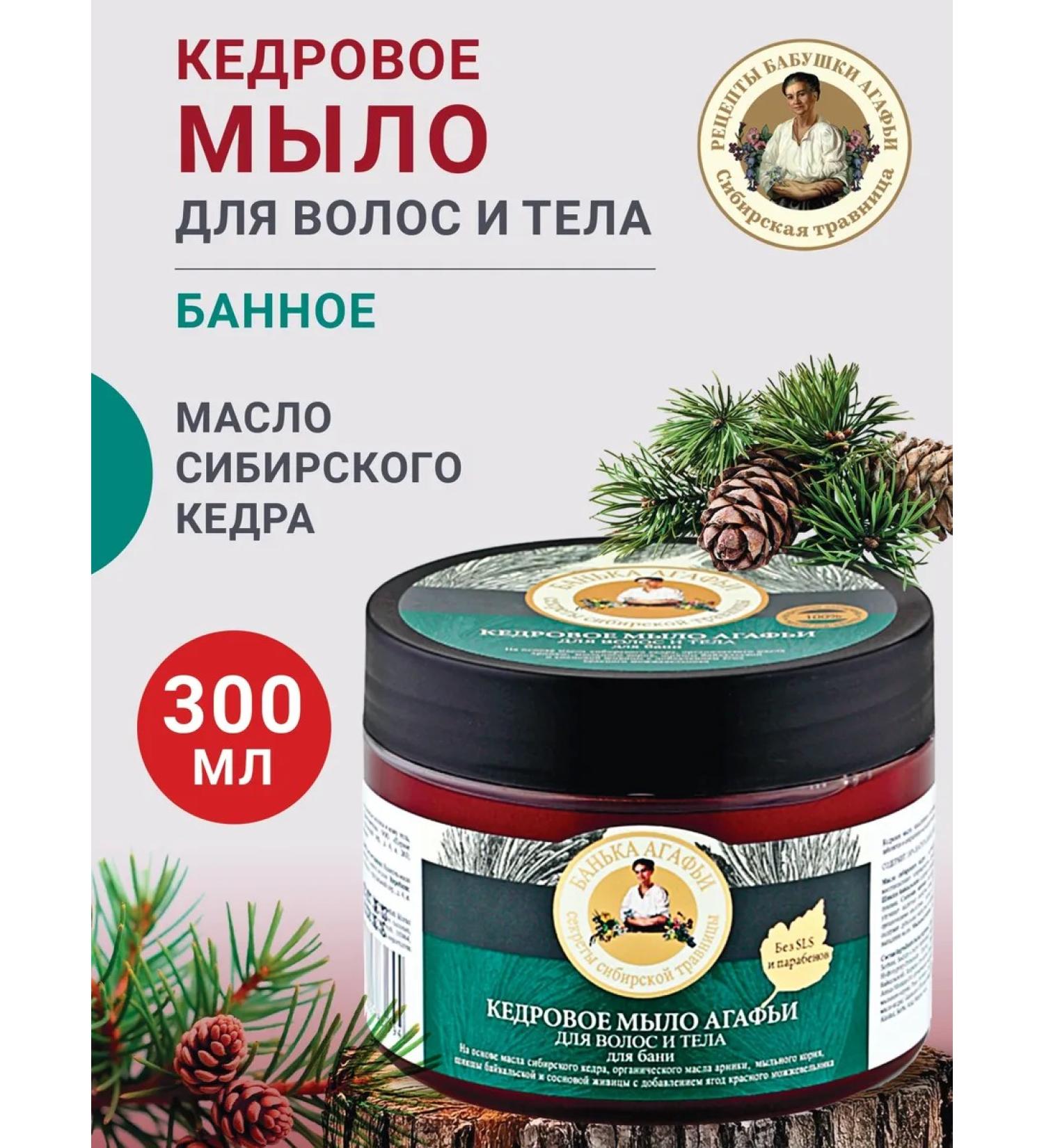 Grandma Agafia's Recipes Hair soap and body cedar 300 ml - Buy Online on GoSupps.com