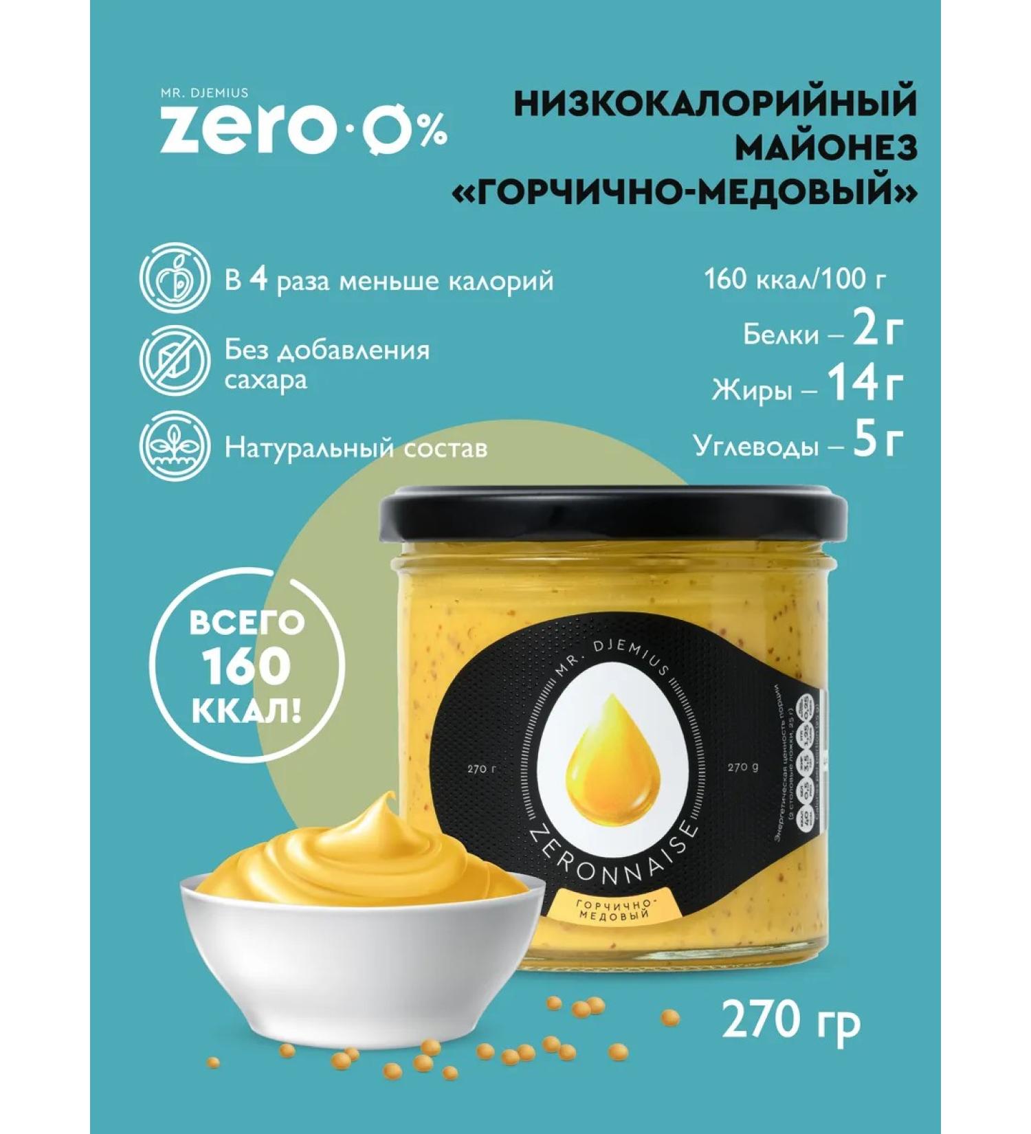 MR DJEMIUS ZERO Low-calorie sauce without sugar mustard-honey 270g - Buy Online on GoSupps.com
