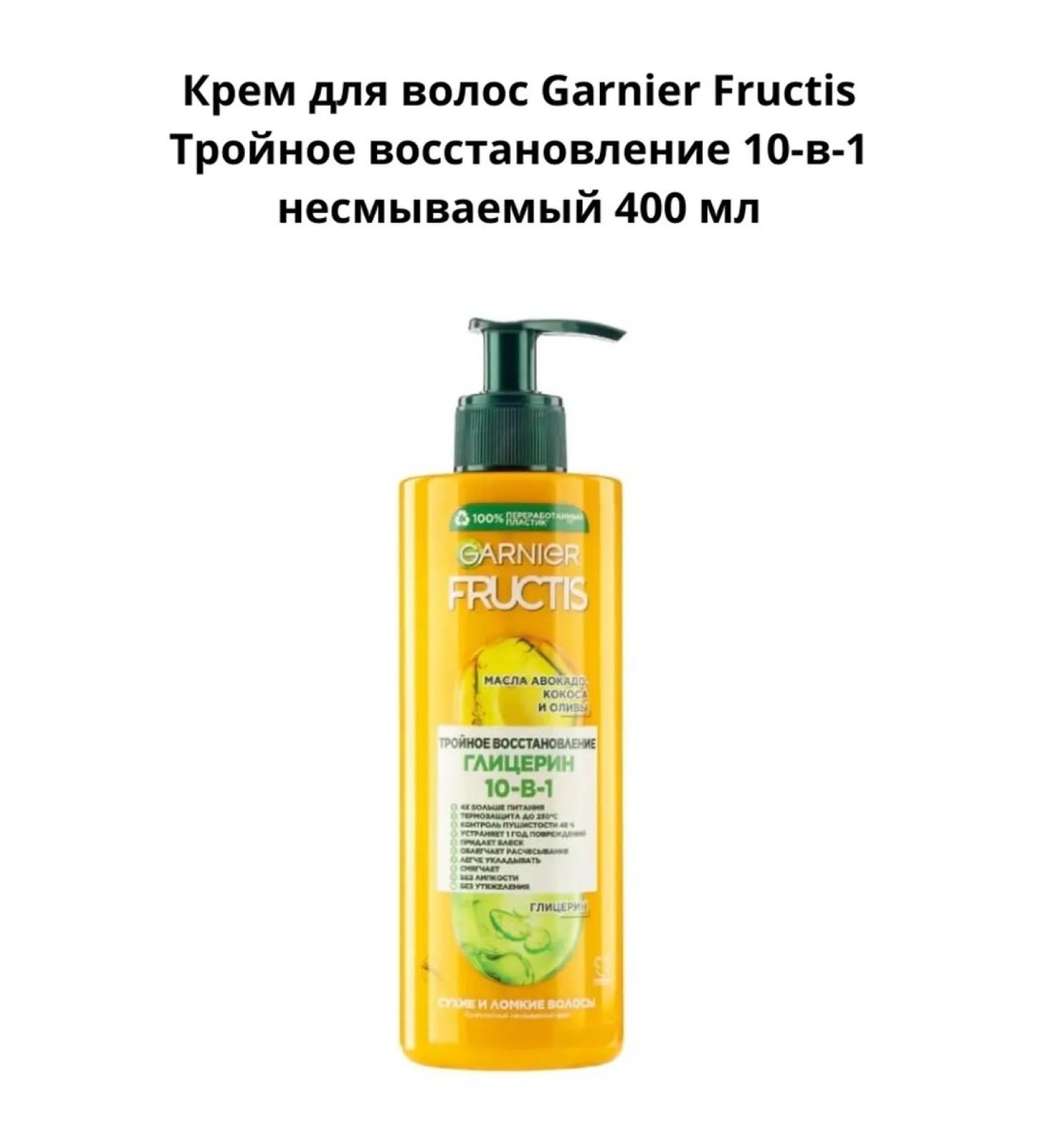 Garnier Hair cream triple recovery 10-in-1 indelible