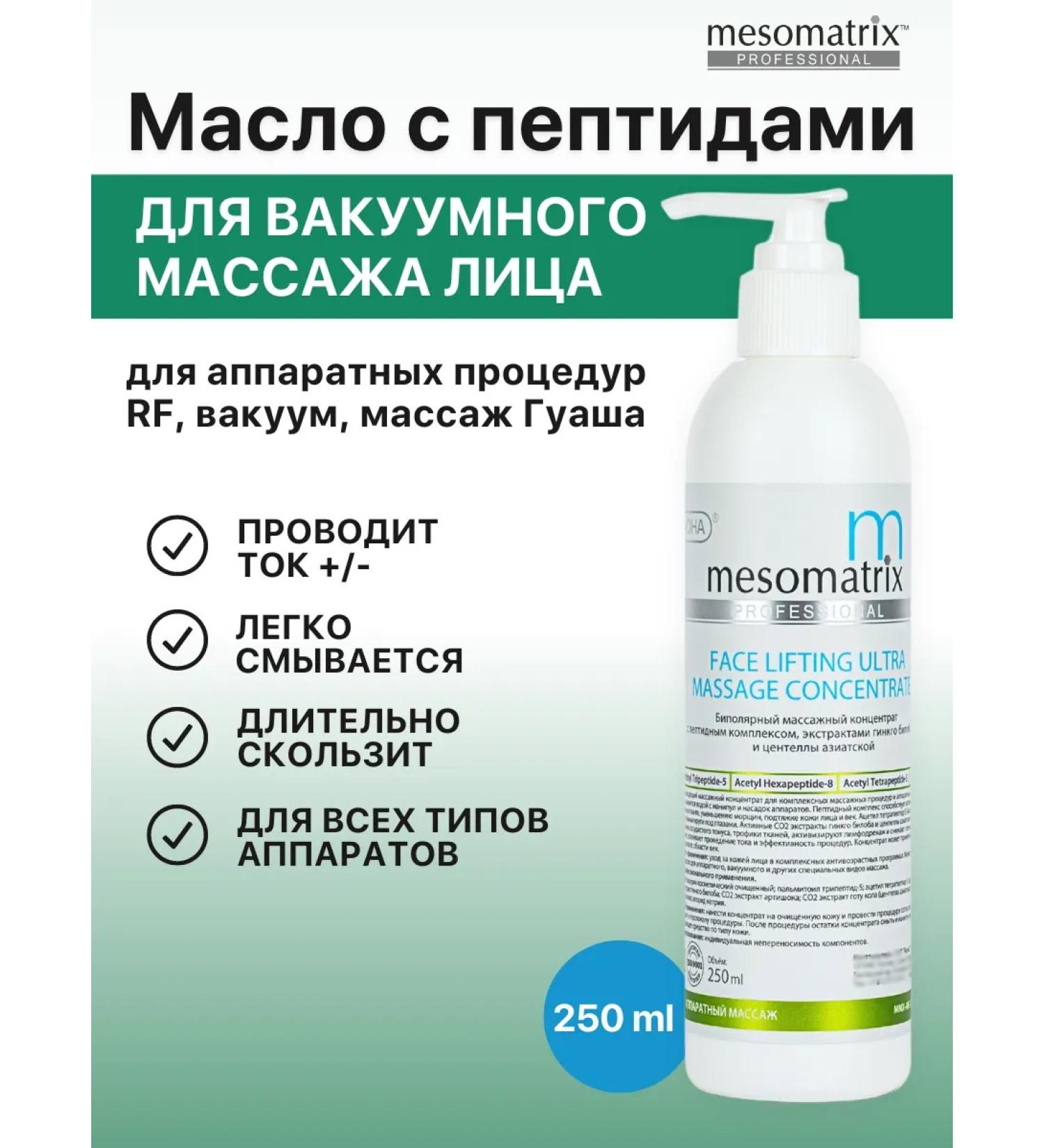 Mesomatrix Professional Facial oil massage oil with peptides - Buy Online on GoSupps.com