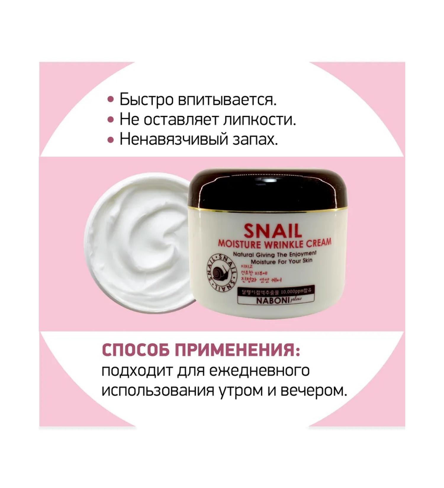 Naboni Facial anti -aging cream with snail mucin - Buy Online on GoSupps.com