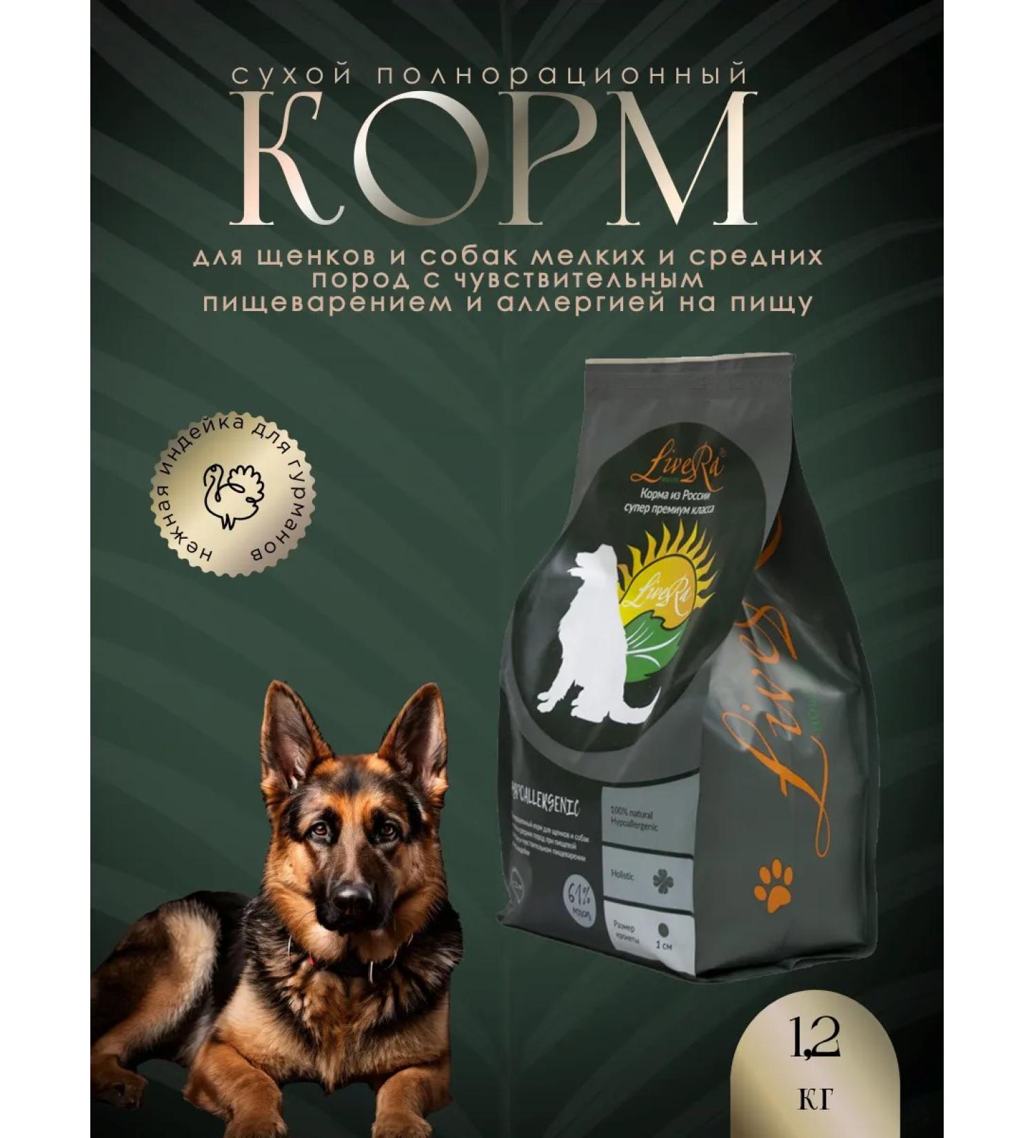 Livera Dry food for puppies and dogs Hypoallergenic 1.2 kg - Buy Online on GoSupps.com