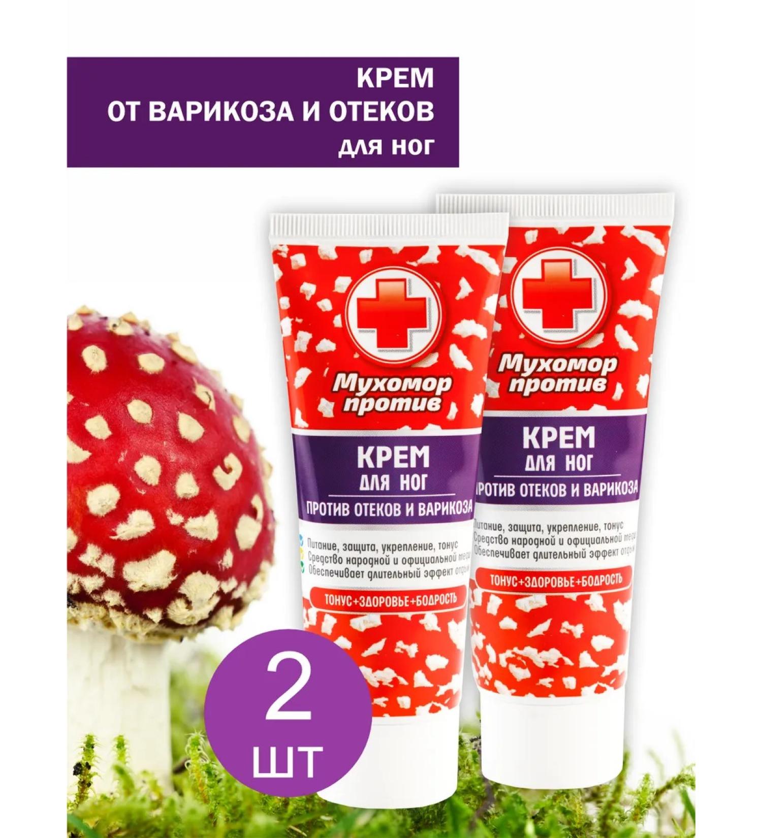 Fly agaric against Foot cream against fatigue edema and varicose veins 2 pcs - Buy Online on GoSupps.com
