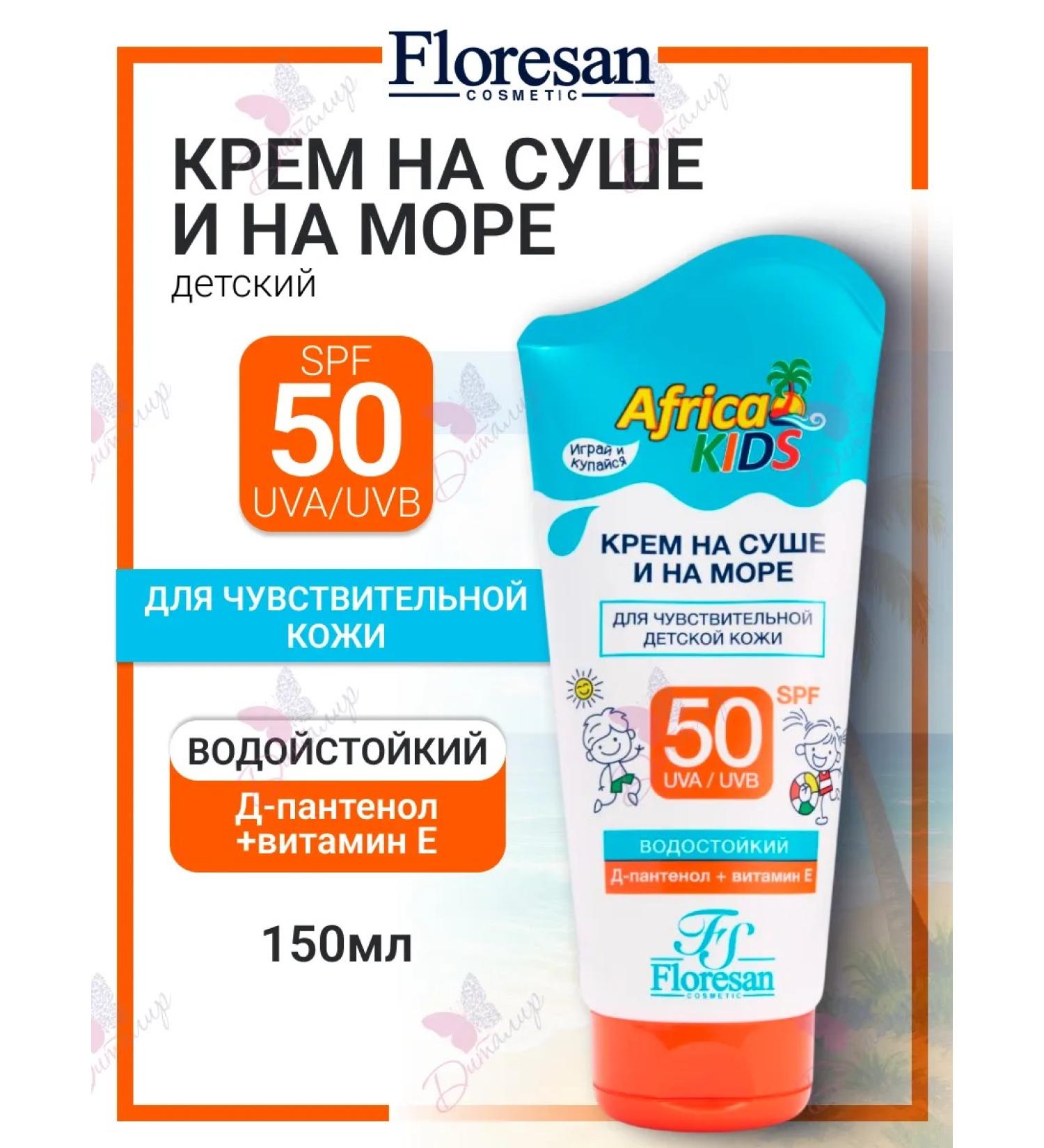 Floresan Sun Cream Africa Kids - Buy Online on GoSupps.com