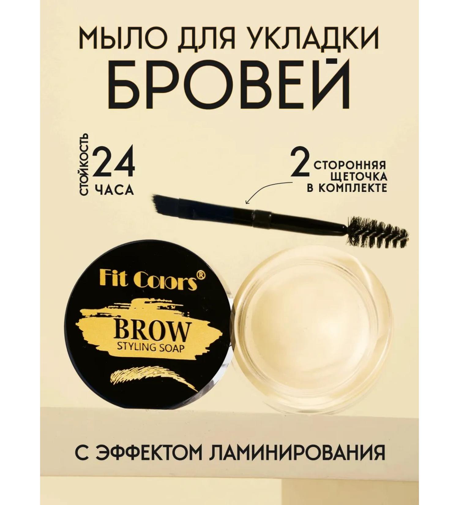 Fit Colors Eyebrow soap fixing with a brush - Buy Online on GoSupps.com