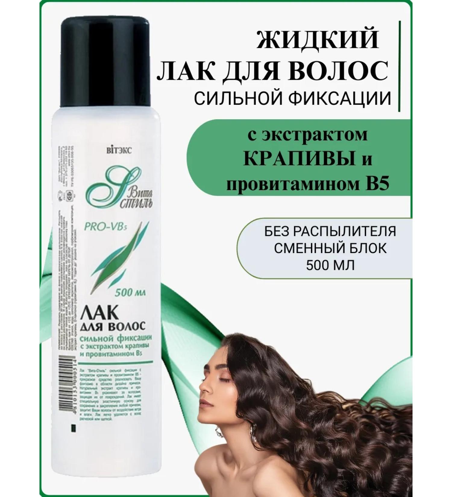 Vitex Hair varnish with Prov-B5 and nettle extract without a spray - Buy Online on GoSupps.com