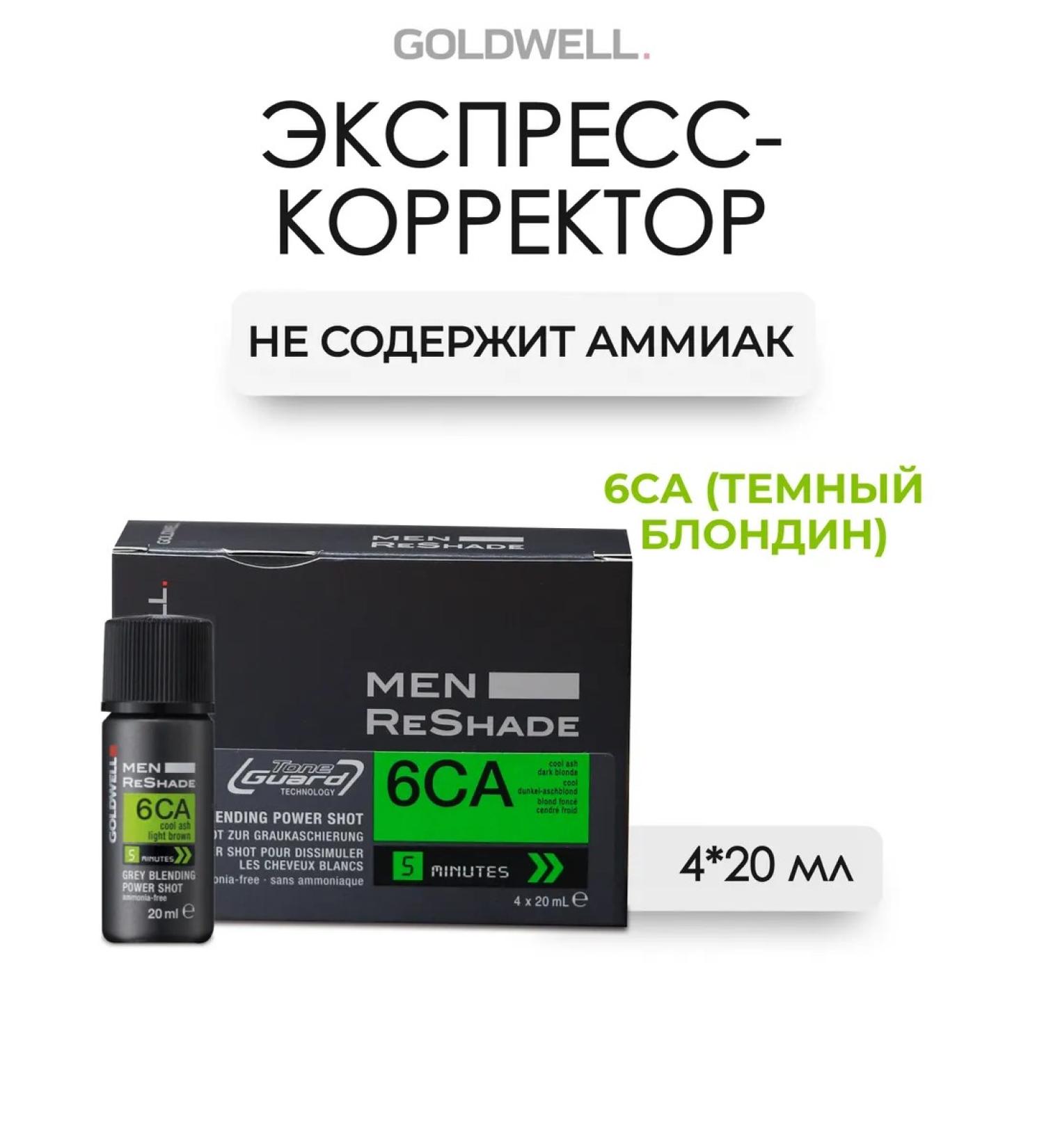 Goldwell MEN ResHade 6CA Express Cutor Cauces 4x20 ml - Buy Online on GoSupps.com