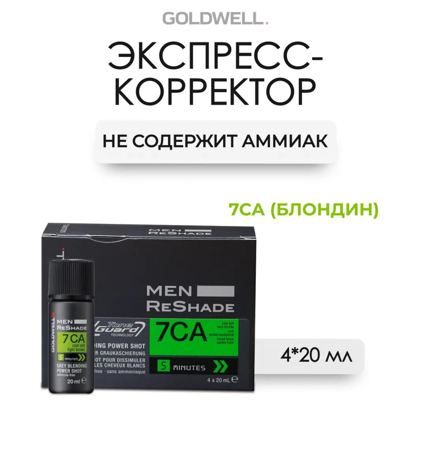 Goldwell MEN ResHade 7CA Express Cutor Cauline 4x20 ml - Buy Online on GoSupps.com