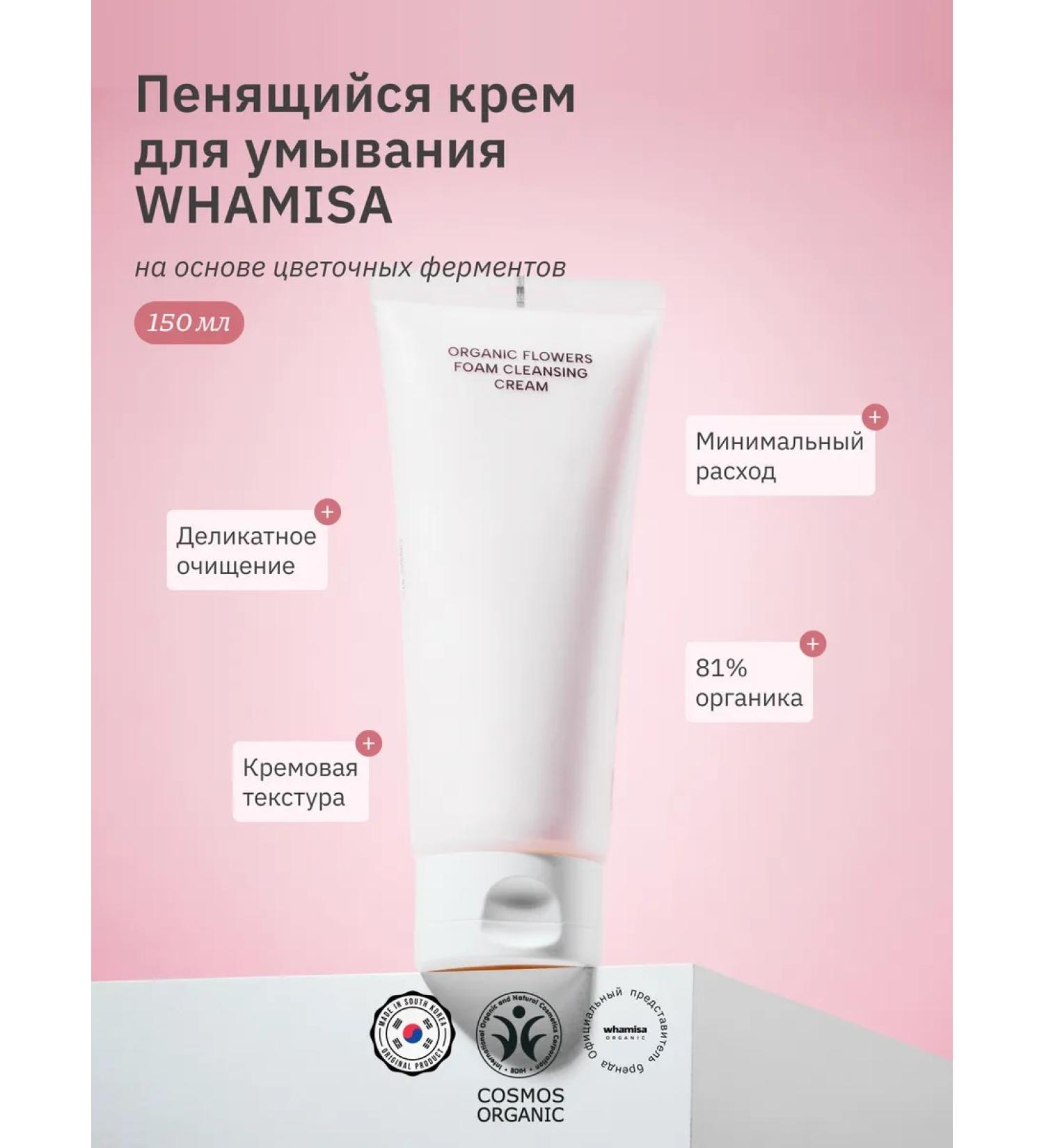 Whamisa Foaming cream for washing from black dots - Buy Online on GoSupps.com