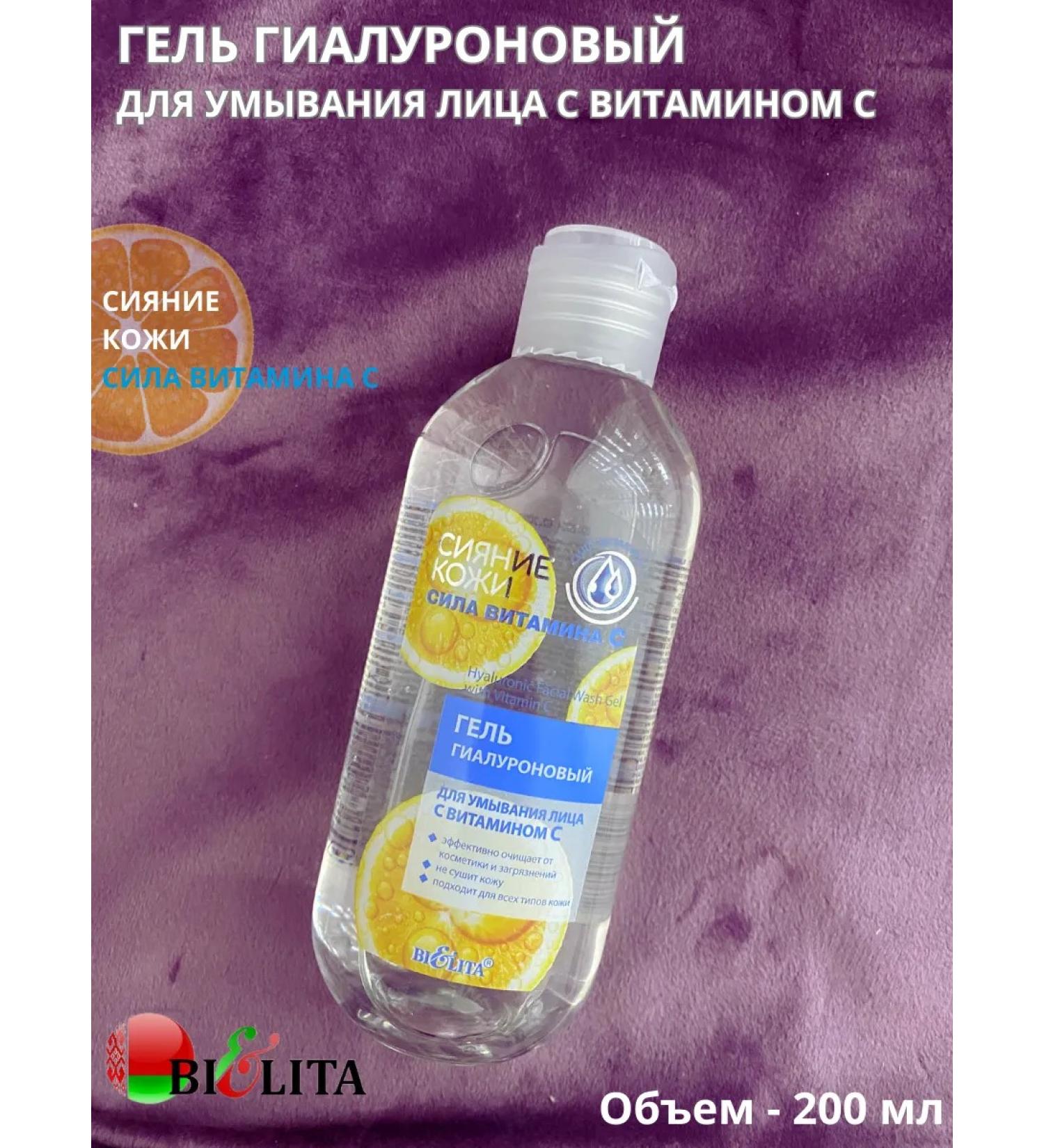 BIELITA Hyaluronic gel to wash the face with vitamin C