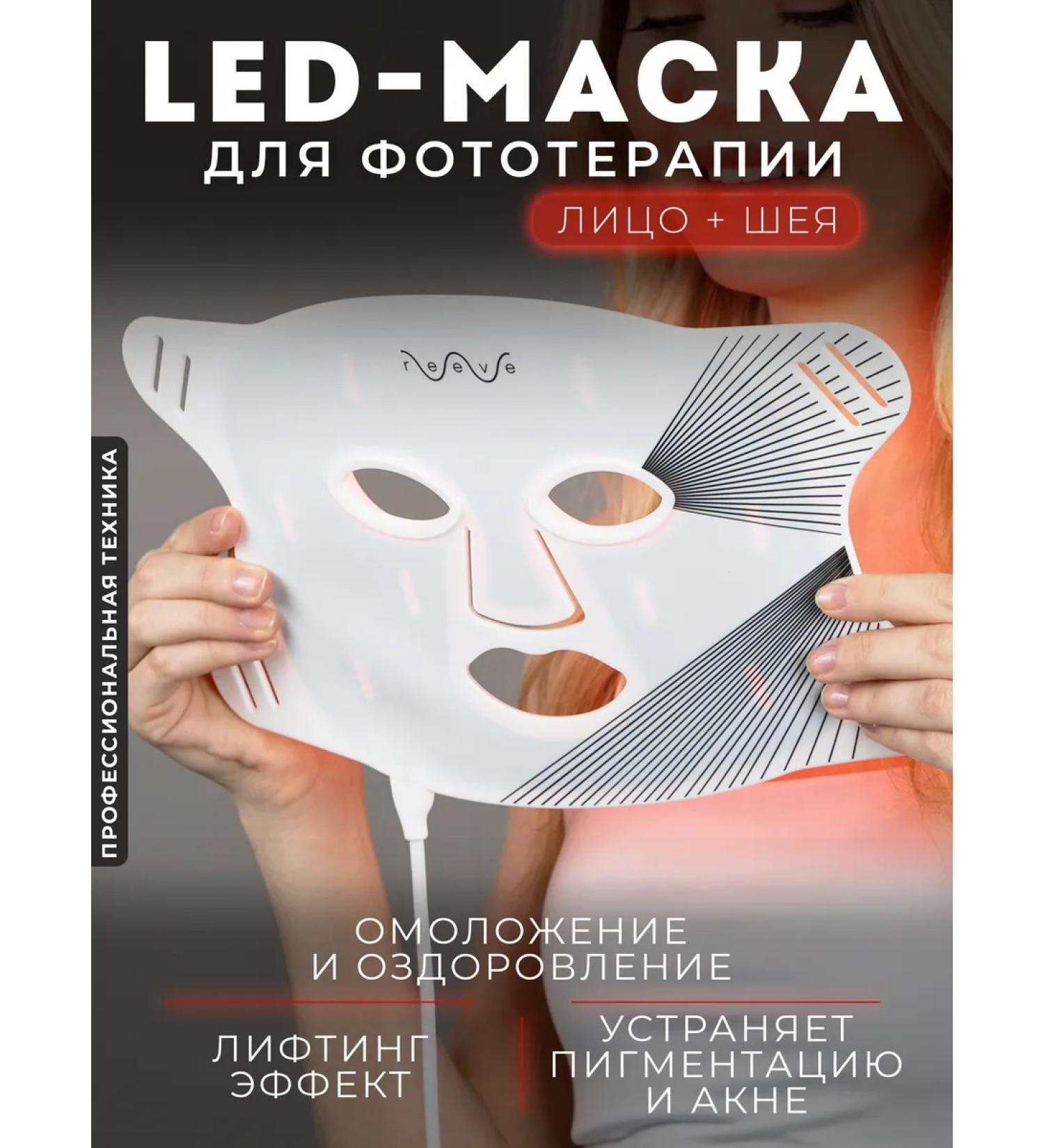 reeve Professional LED mask for anti-aging care - Buy Online on GoSupps.com