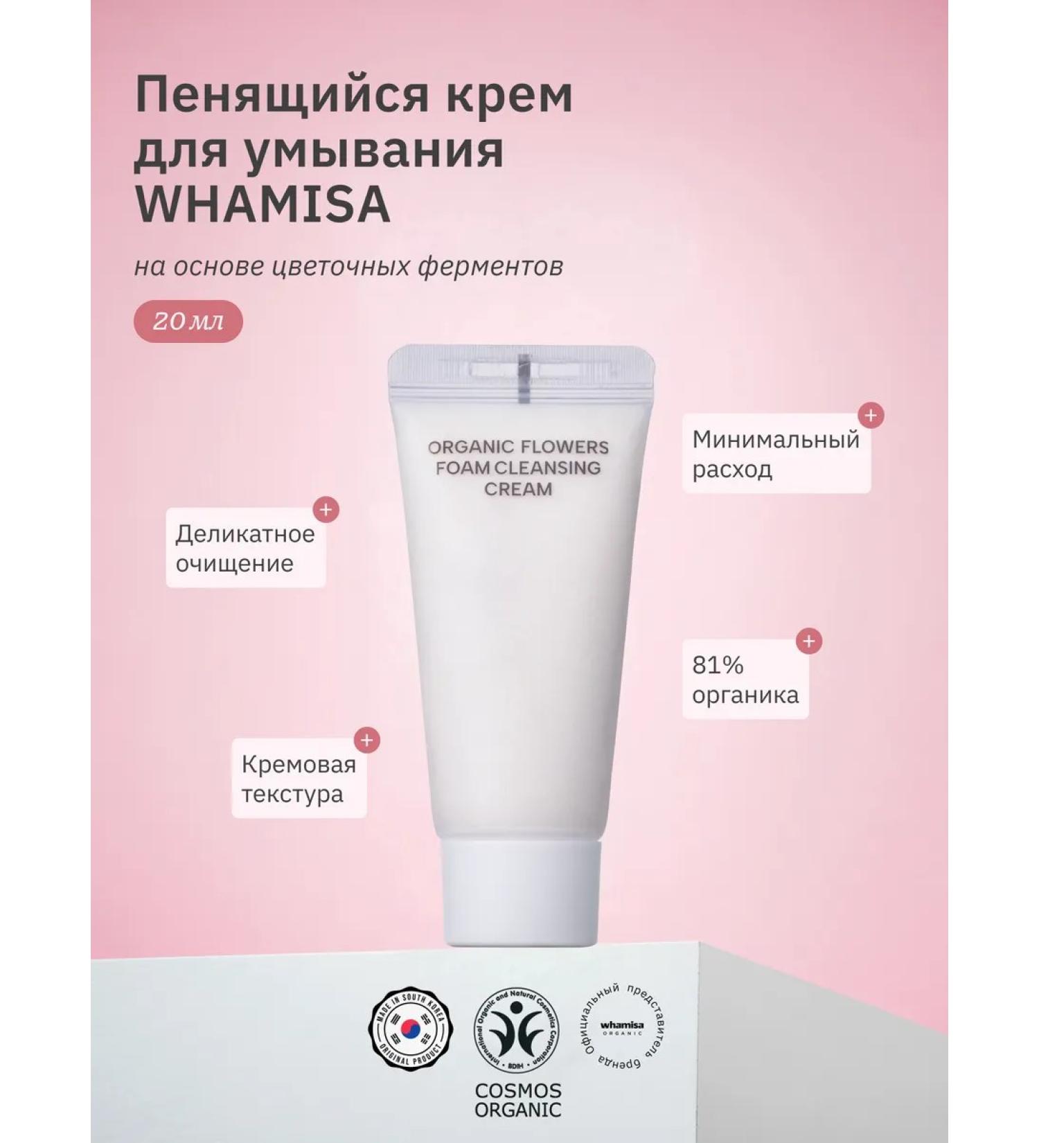 Whamisa Foaming cream for washing mini 20 ml - Buy Online on GoSupps.com