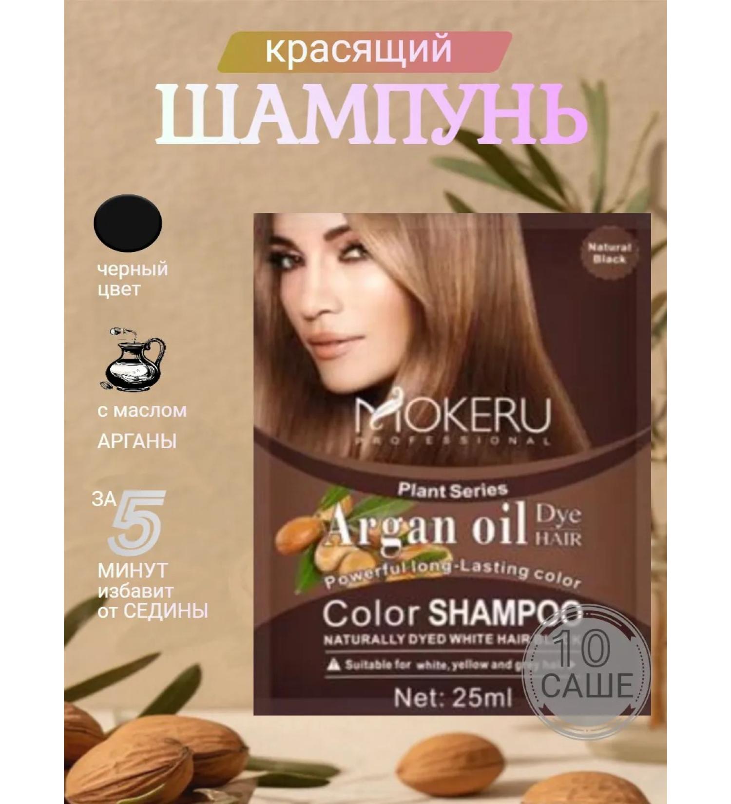 Mokeru Coloring shampoo 10 Sasha * 25ml black - Buy Online on GoSupps.com